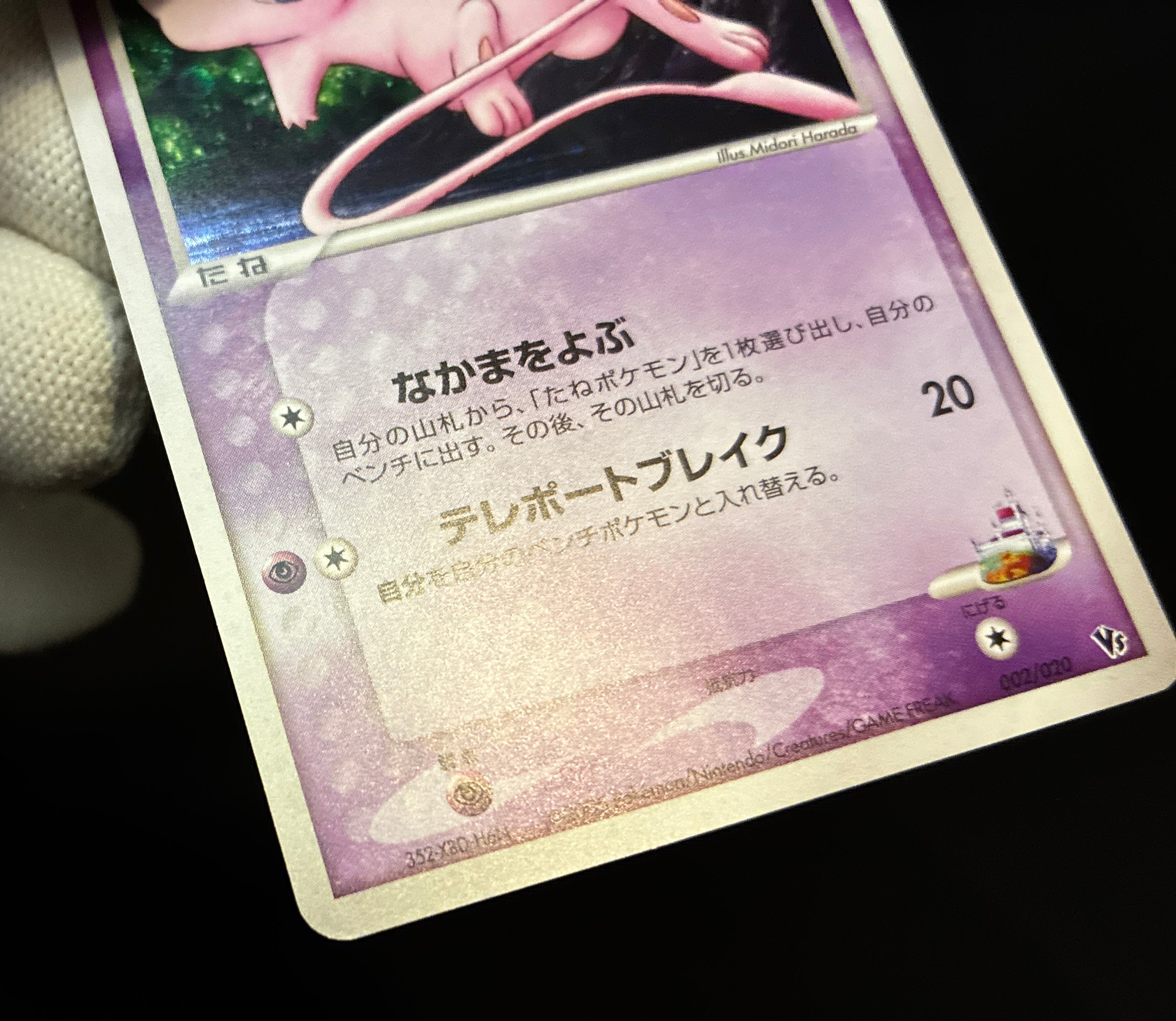 【MP】Rota 's Mew 002/020 Holo | Movie Commemoration VS Pack: Aura's Lucario | Pokemon Card Japanese