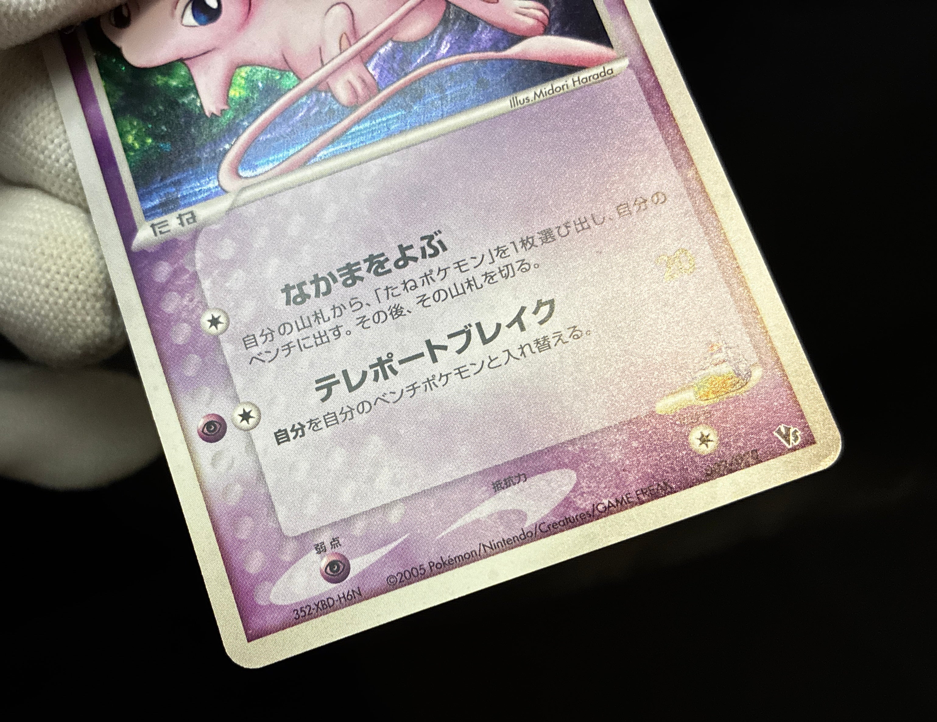 【MP】Rota 's Mew 002/020 Holo | Movie Commemoration VS Pack: Aura's Lucario | Pokemon Card Japanese