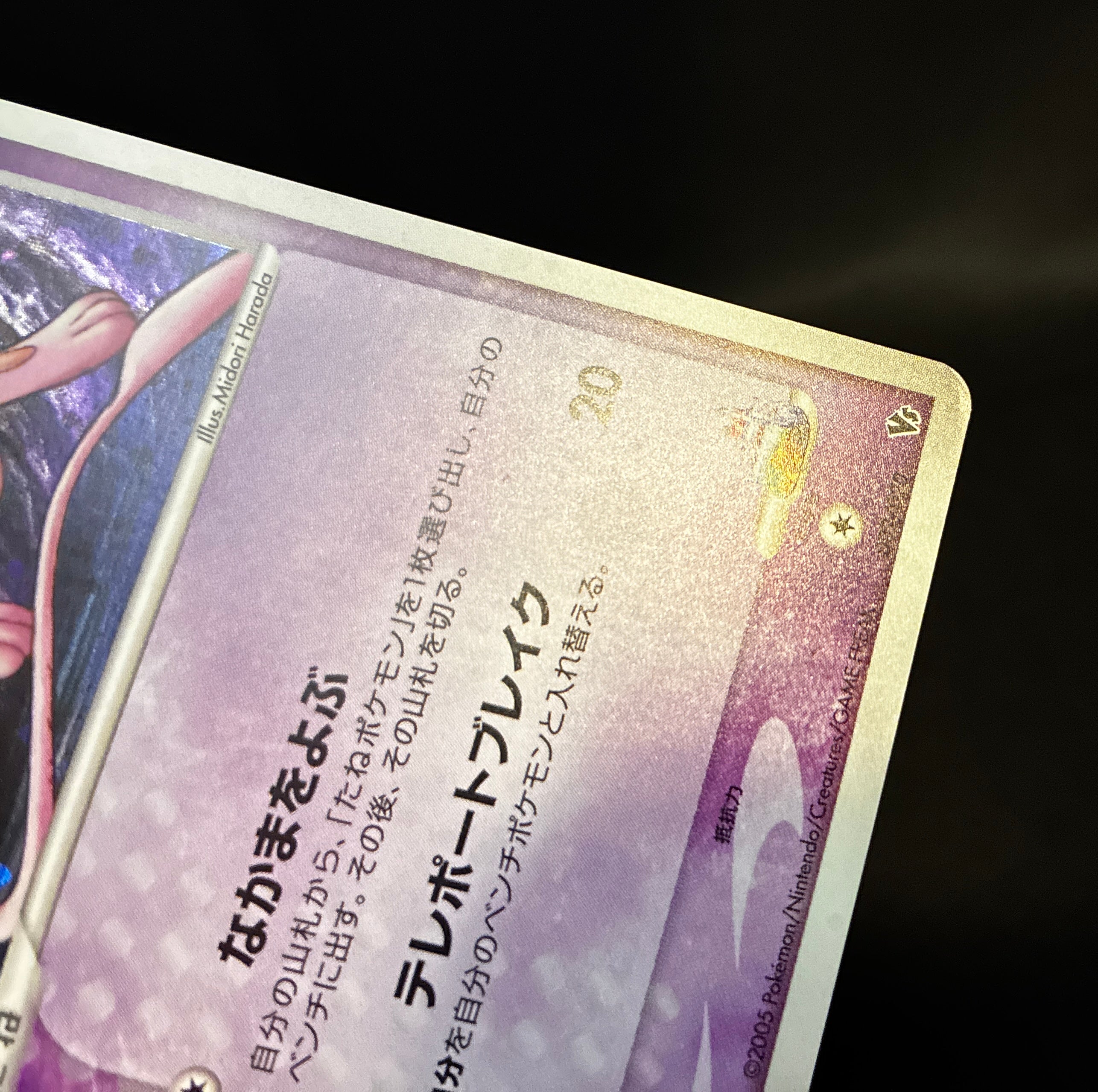 【MP】Rota 's Mew 002/020 Holo | Movie Commemoration VS Pack: Aura's Lucario | Pokemon Card Japanese
