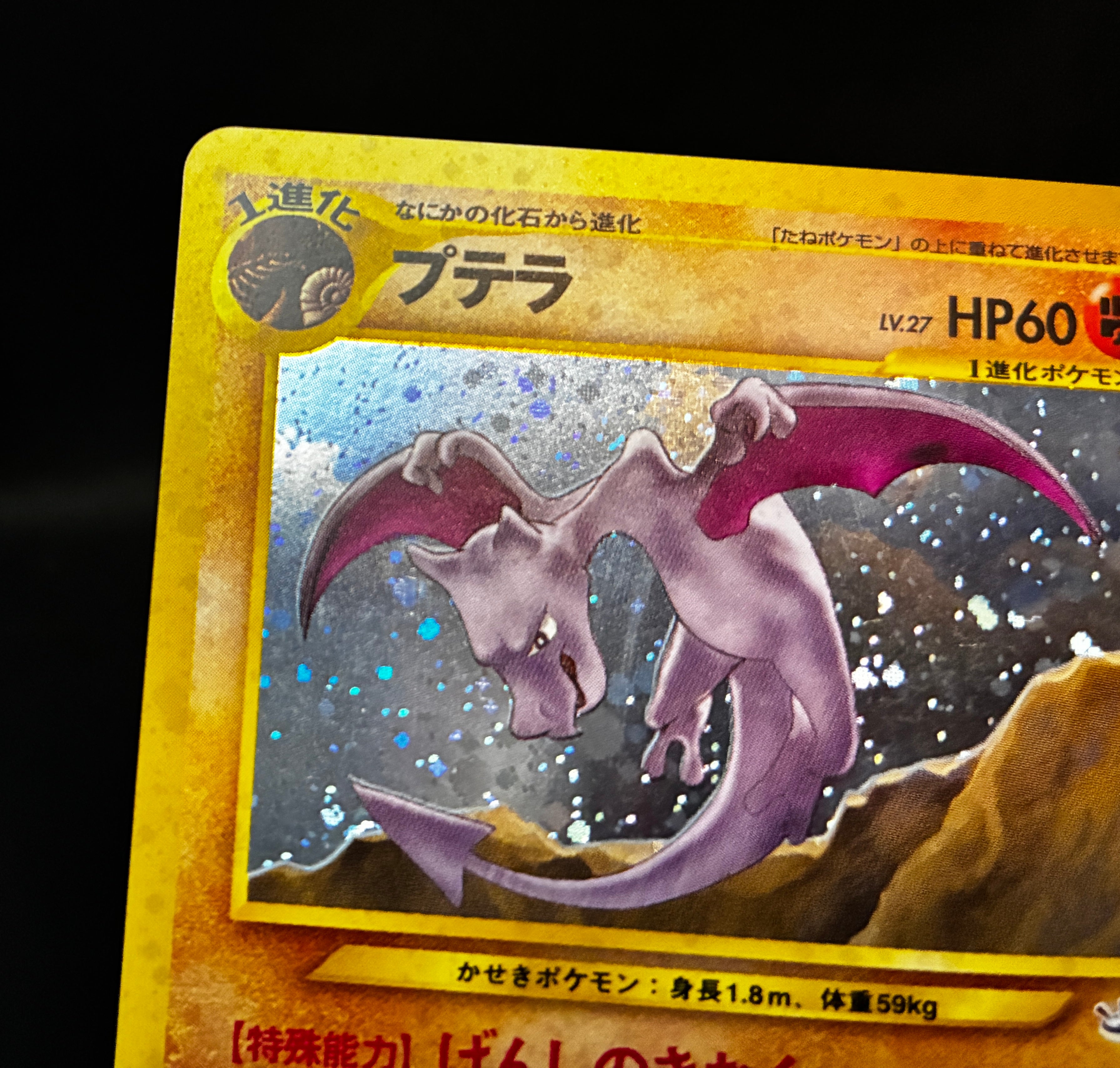 【LP】Aerodactyl No.142 Holo | Neo Revelation | Japanese Vintage Pokemon