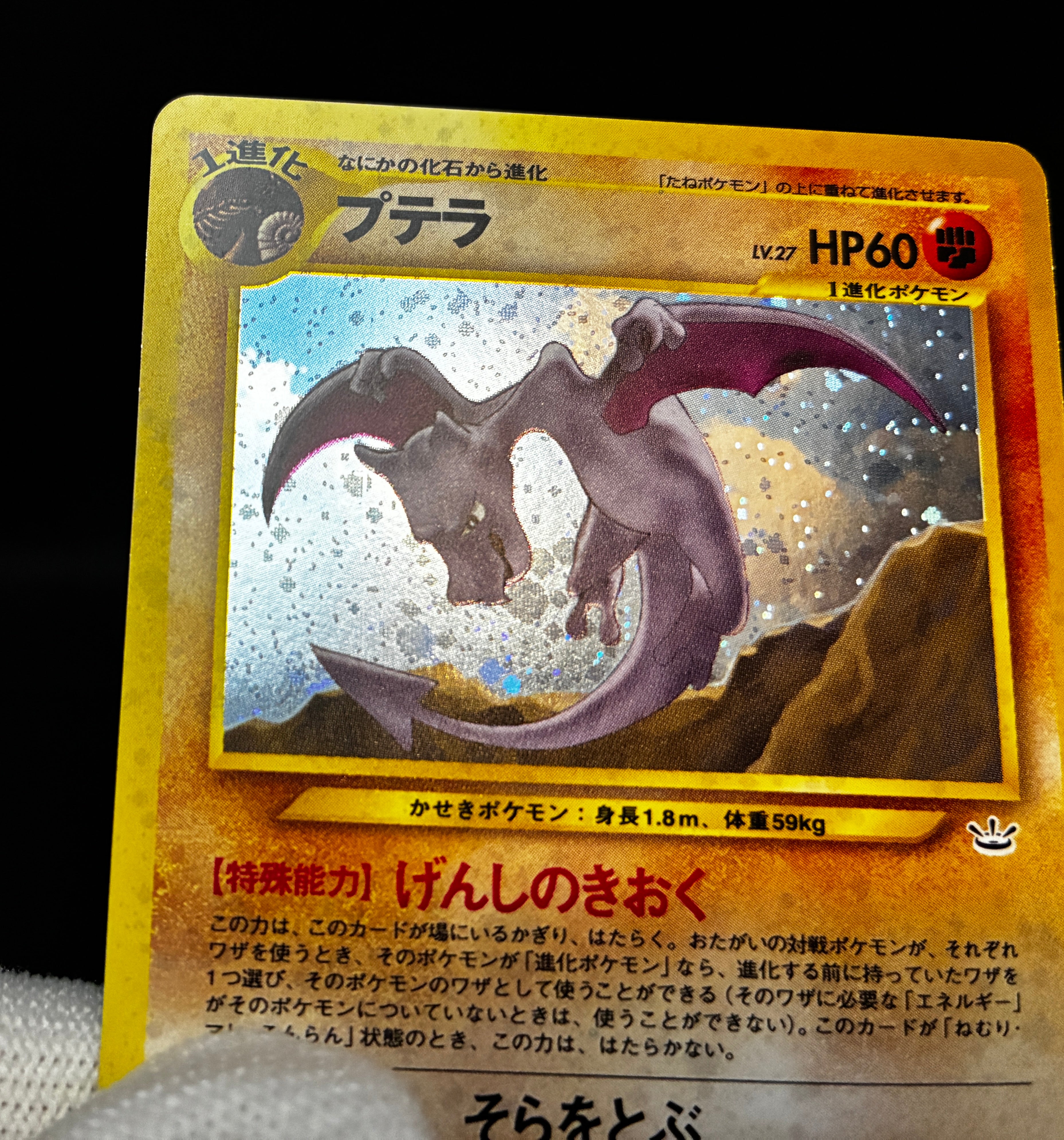 LP】Aerodactyl No.142 Holo | Neo Revelation | Japanese Vintage Pokemon