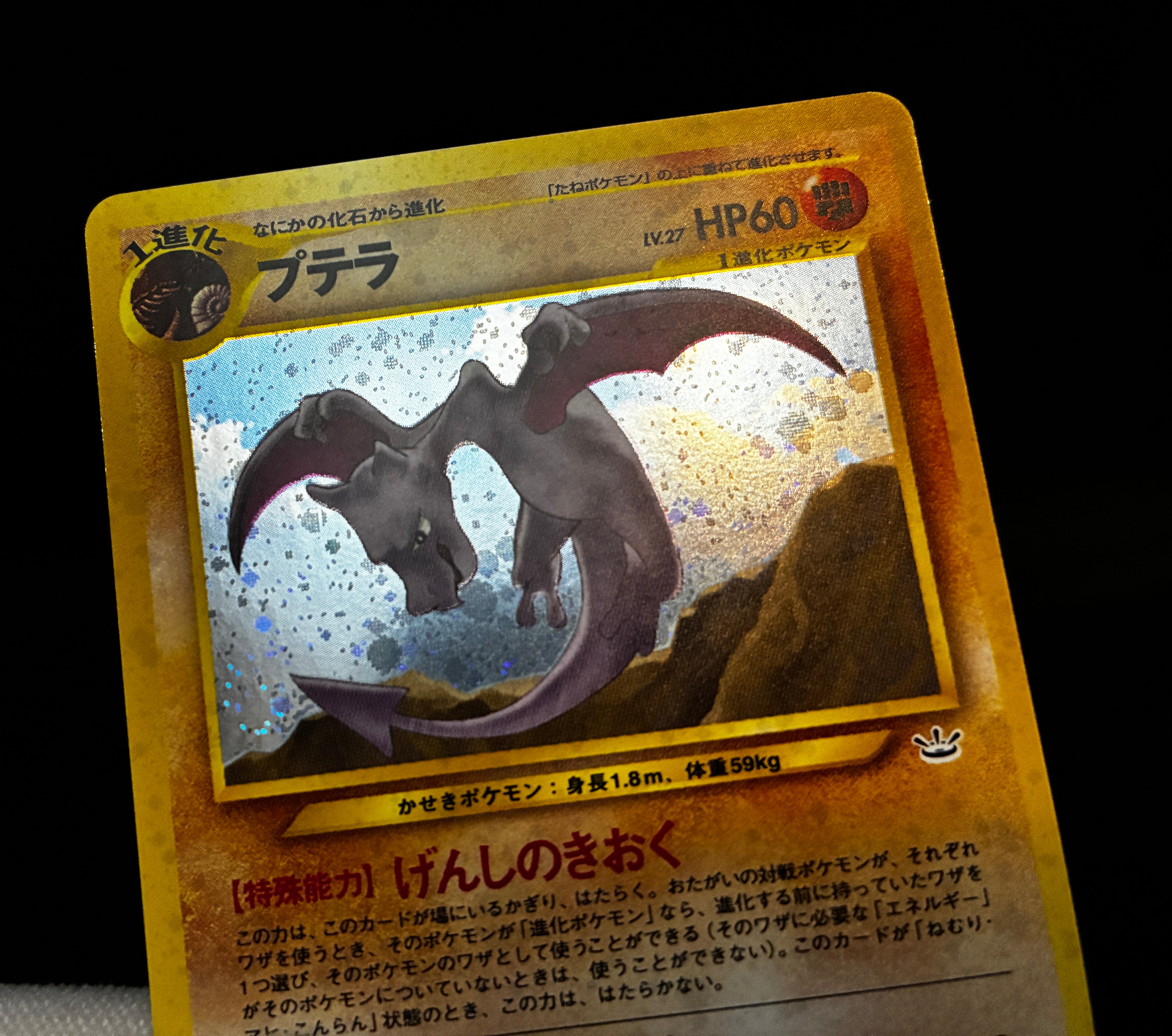 【LP】Aerodactyl No.142 Holo | Neo Revelation | Japanese Vintage Pokemon