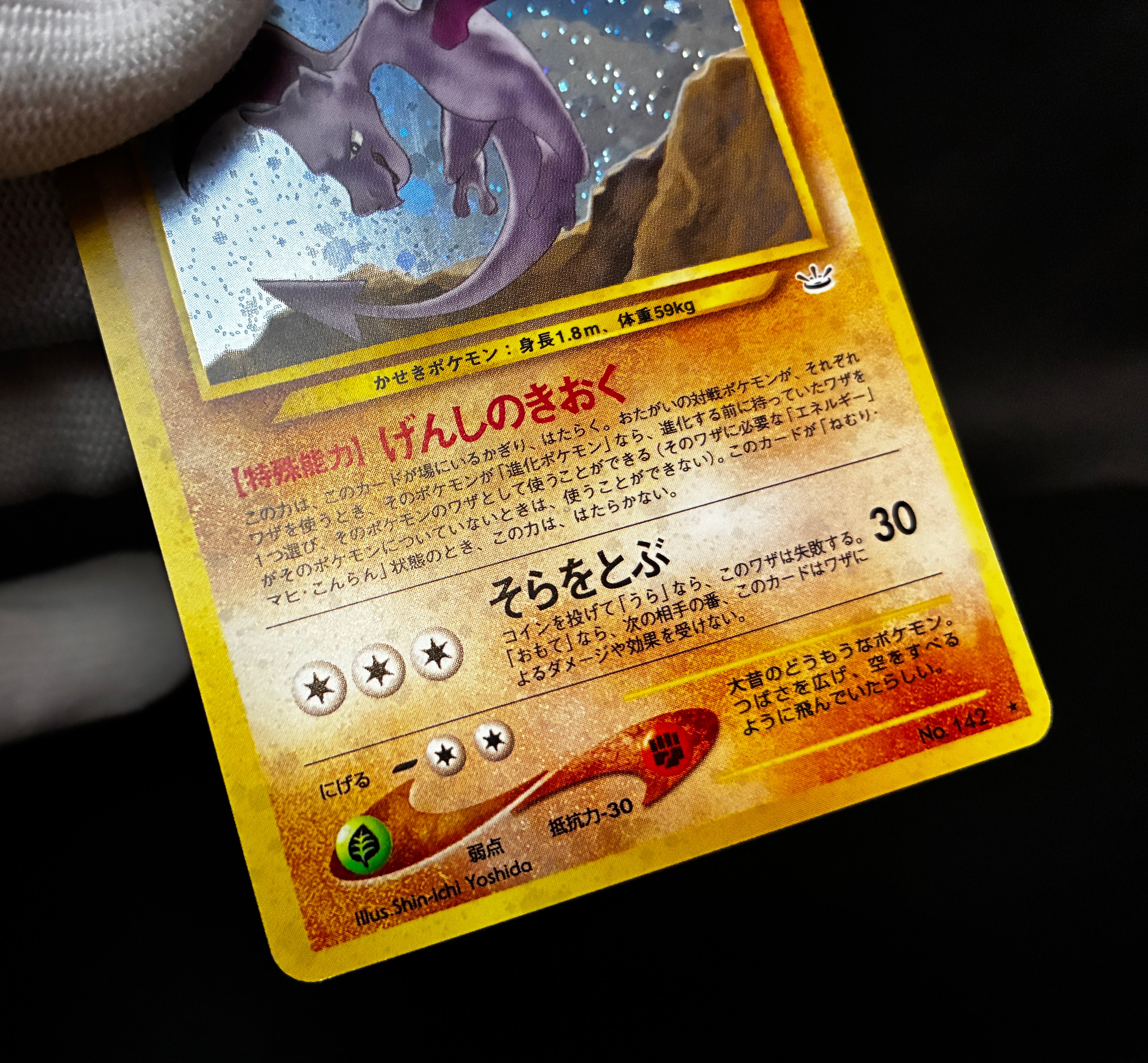 【LP】Aerodactyl No.142 Holo | Neo Revelation | Japanese Vintage Pokemon