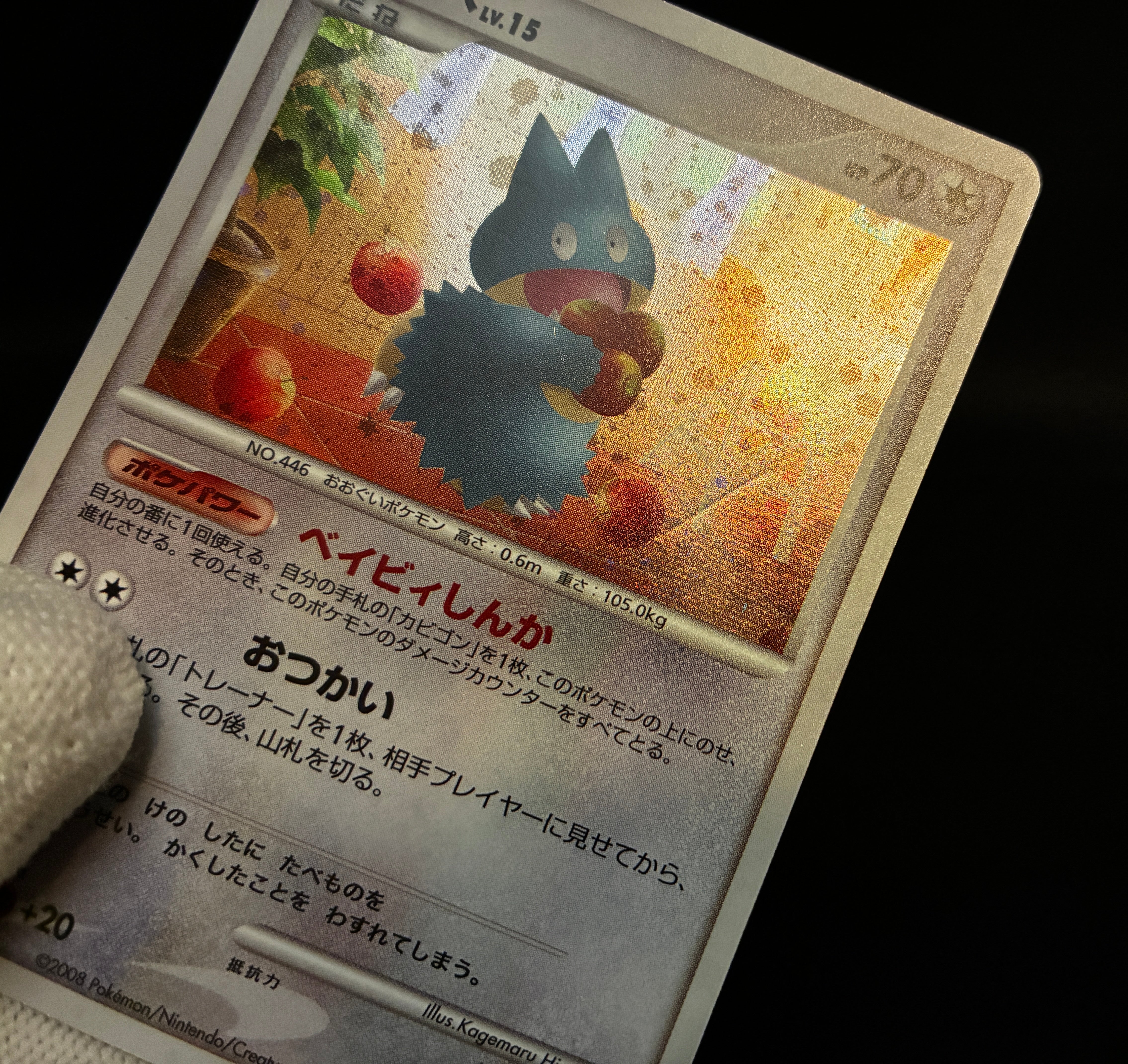 【MP】Munchlax 125/DP-P Holo | Domino Pizza Promo 2008 | Pokemon Card Japanese