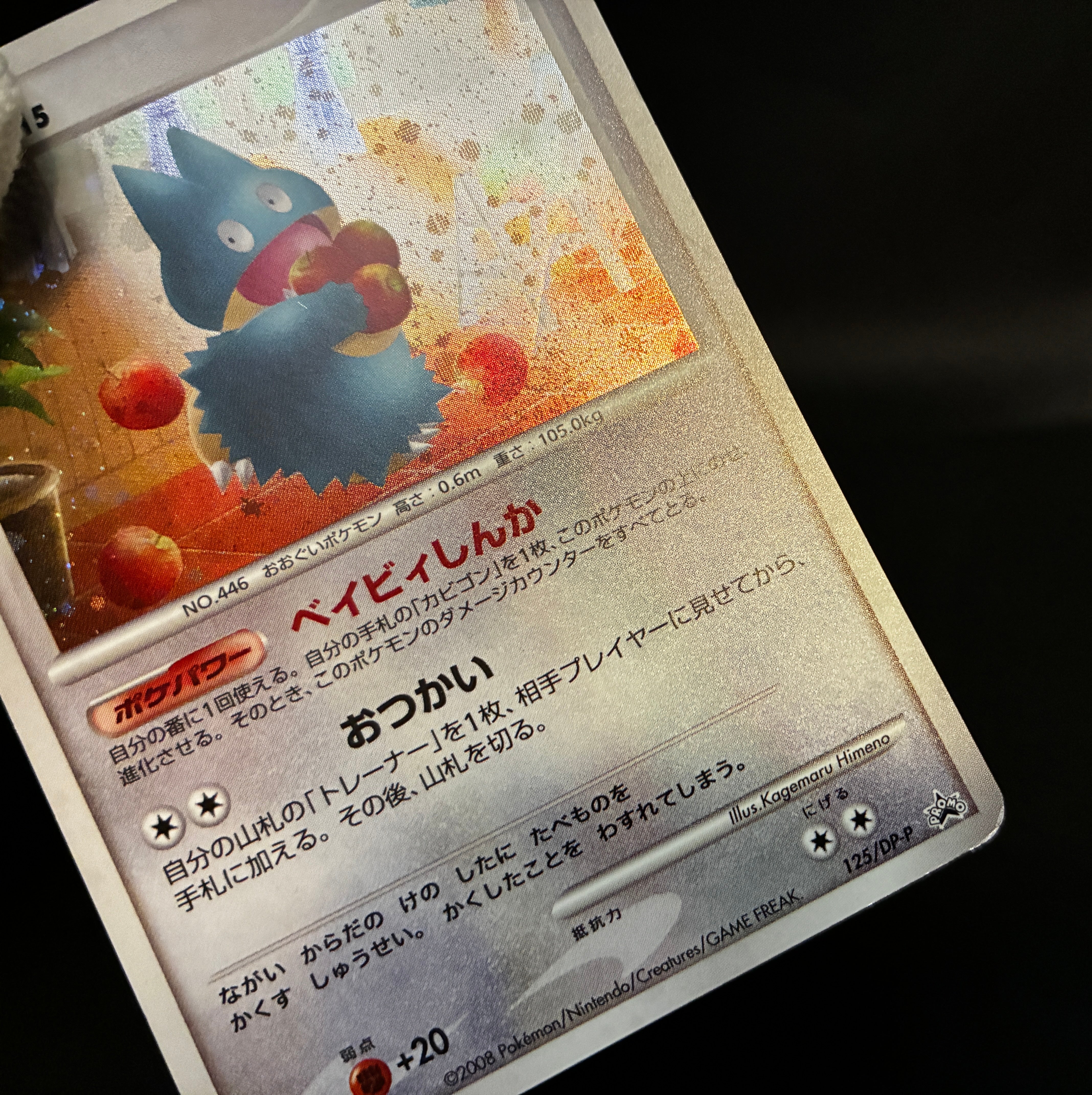 pokemon card munchlax MP】Munchlax 125/DP-P Holo | Domino Pizza Promo 2008