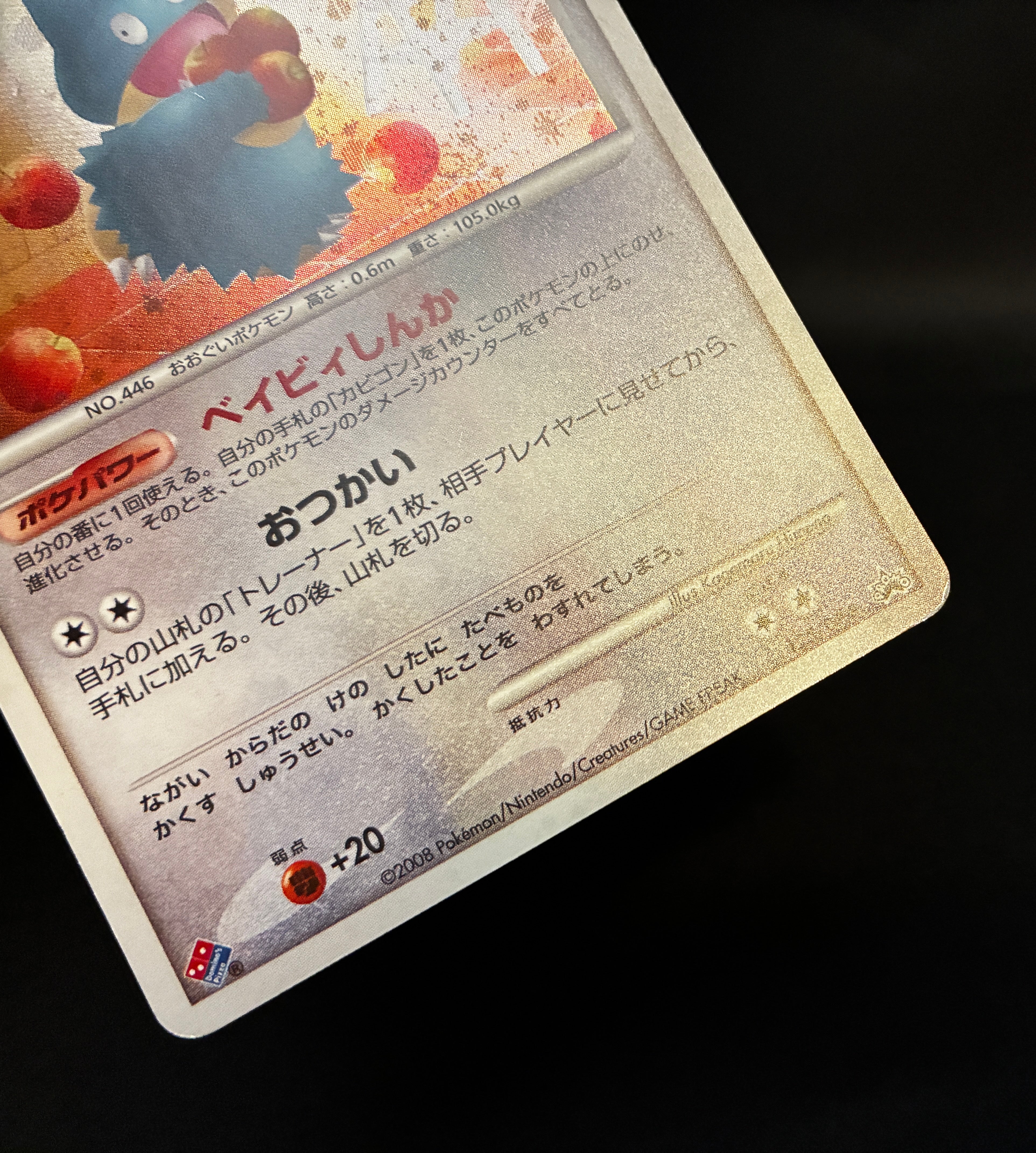 domino's pizza pokemon card MP】Munchlax 125/DP-P Holo | Domino Pizza Promo 2008