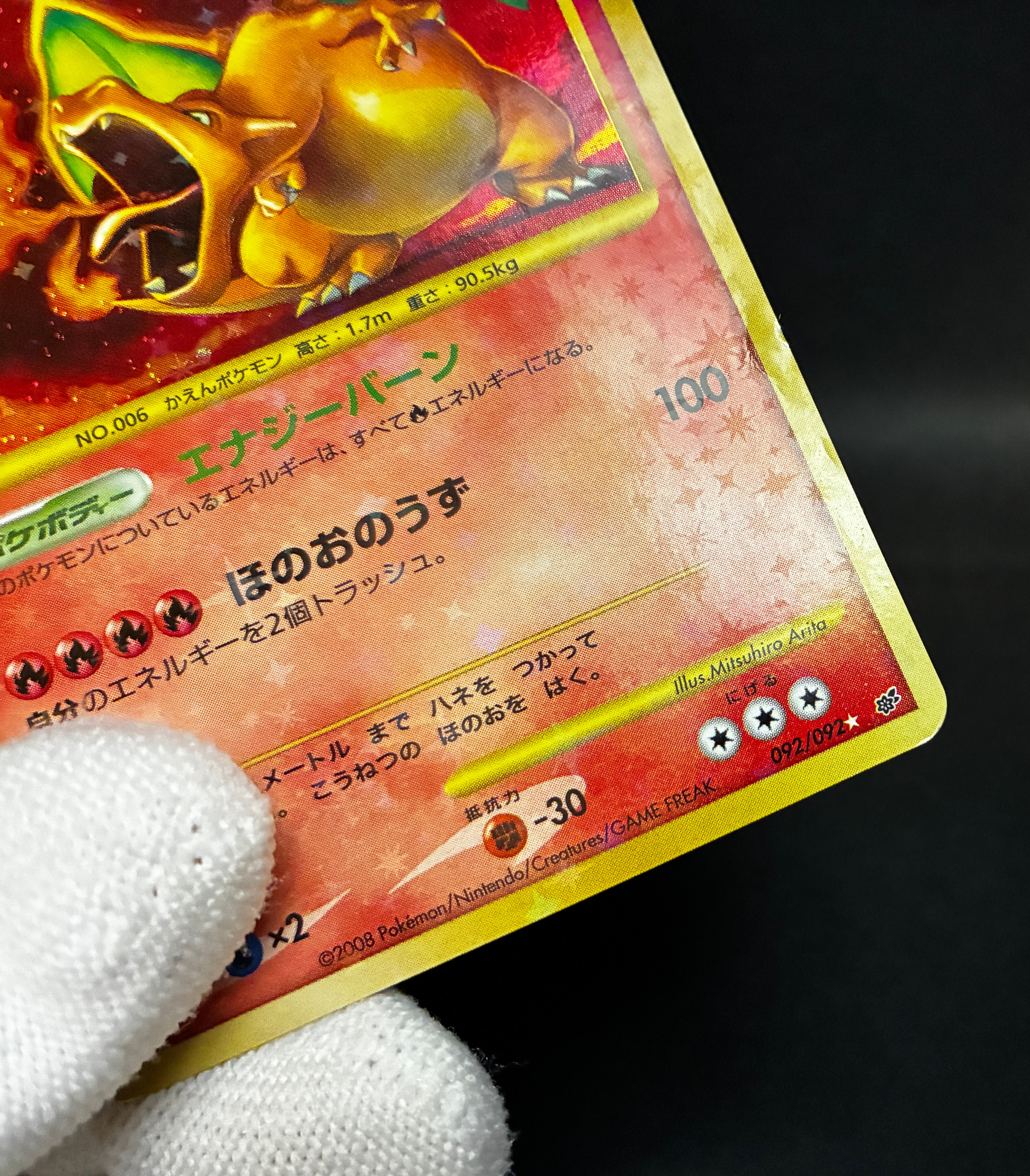【MP】Charizard 092/092 Holo Stormfront | Pokemon Card Japanese