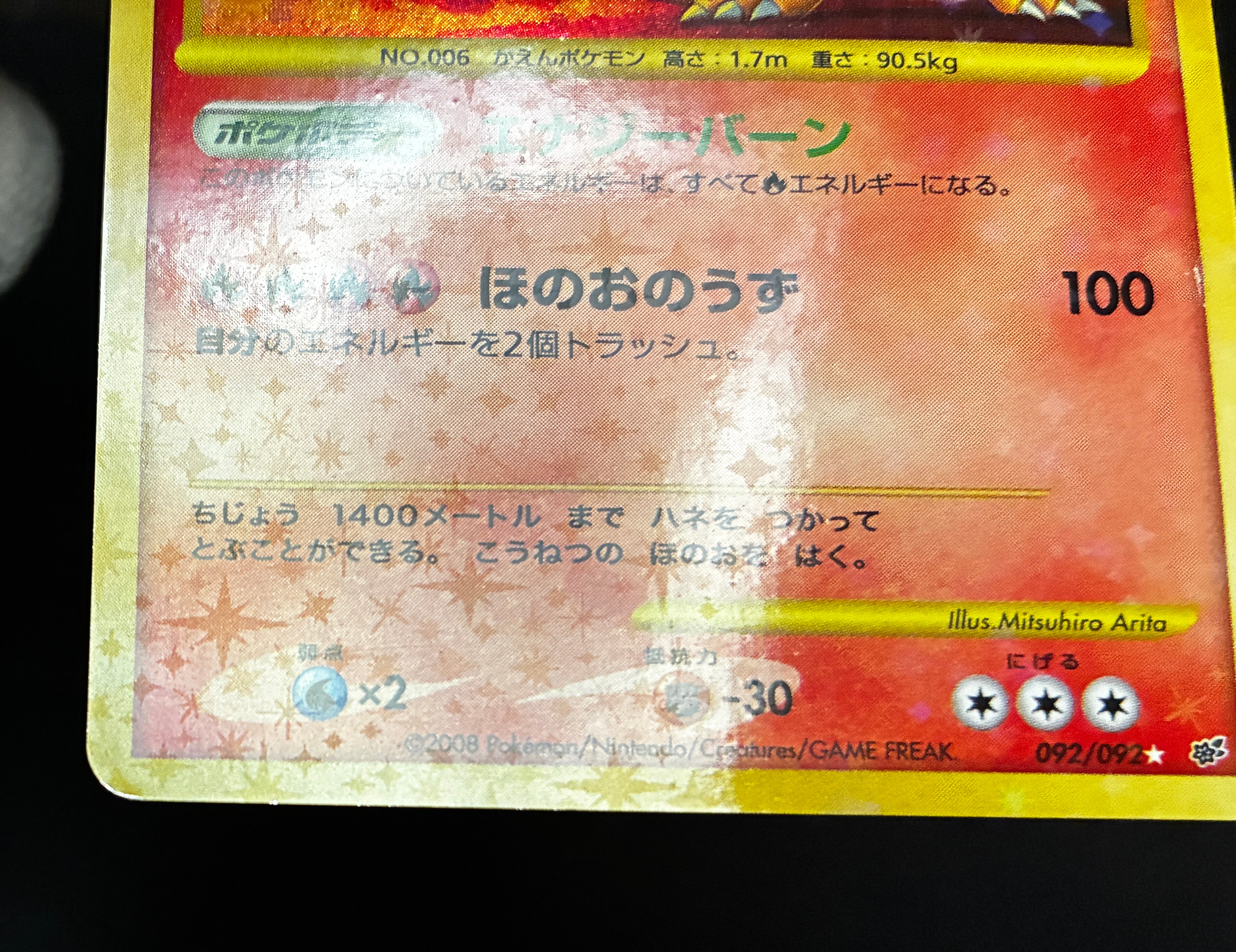 【MP】Charizard 092/092 Holo Stormfront | Pokemon Card Japanese