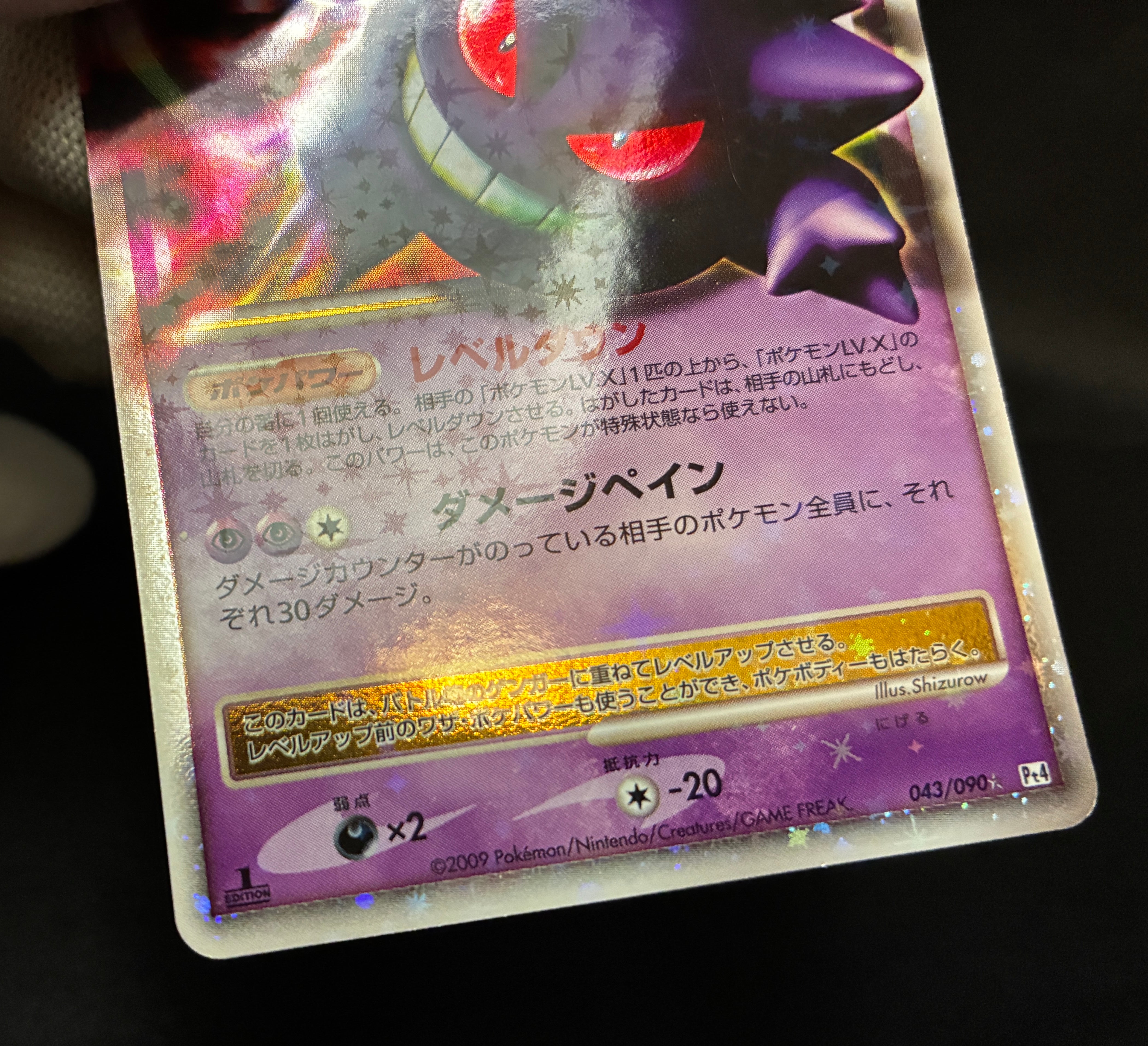 【MP】Gengar LV.X 043/090 Holo 1sr ED | Advent of Arceus | Pokemon Card Japanese