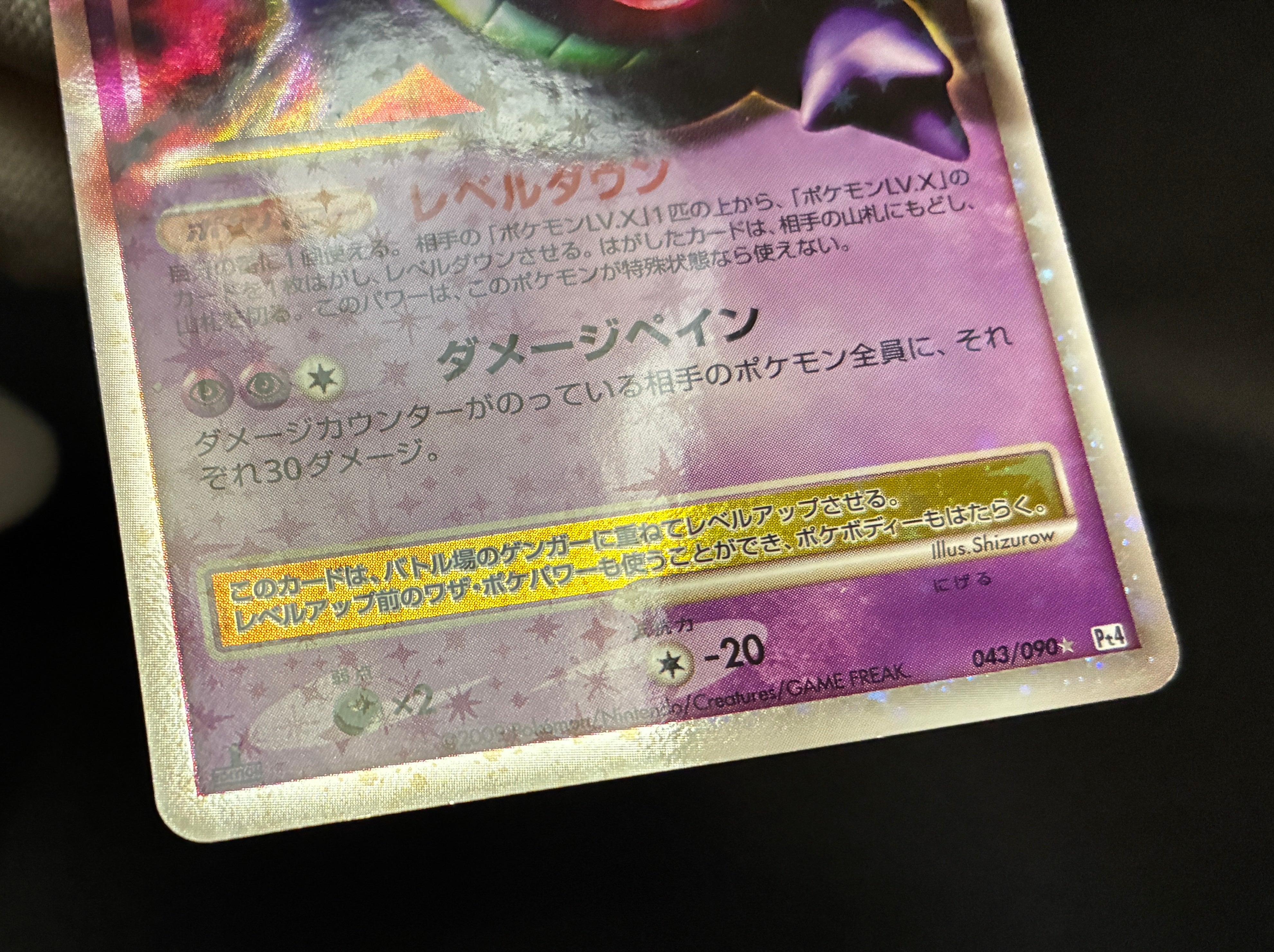 【MP】Gengar LV.X 043/090 Holo 1sr ED | Advent of Arceus | Pokemon Card Japanese