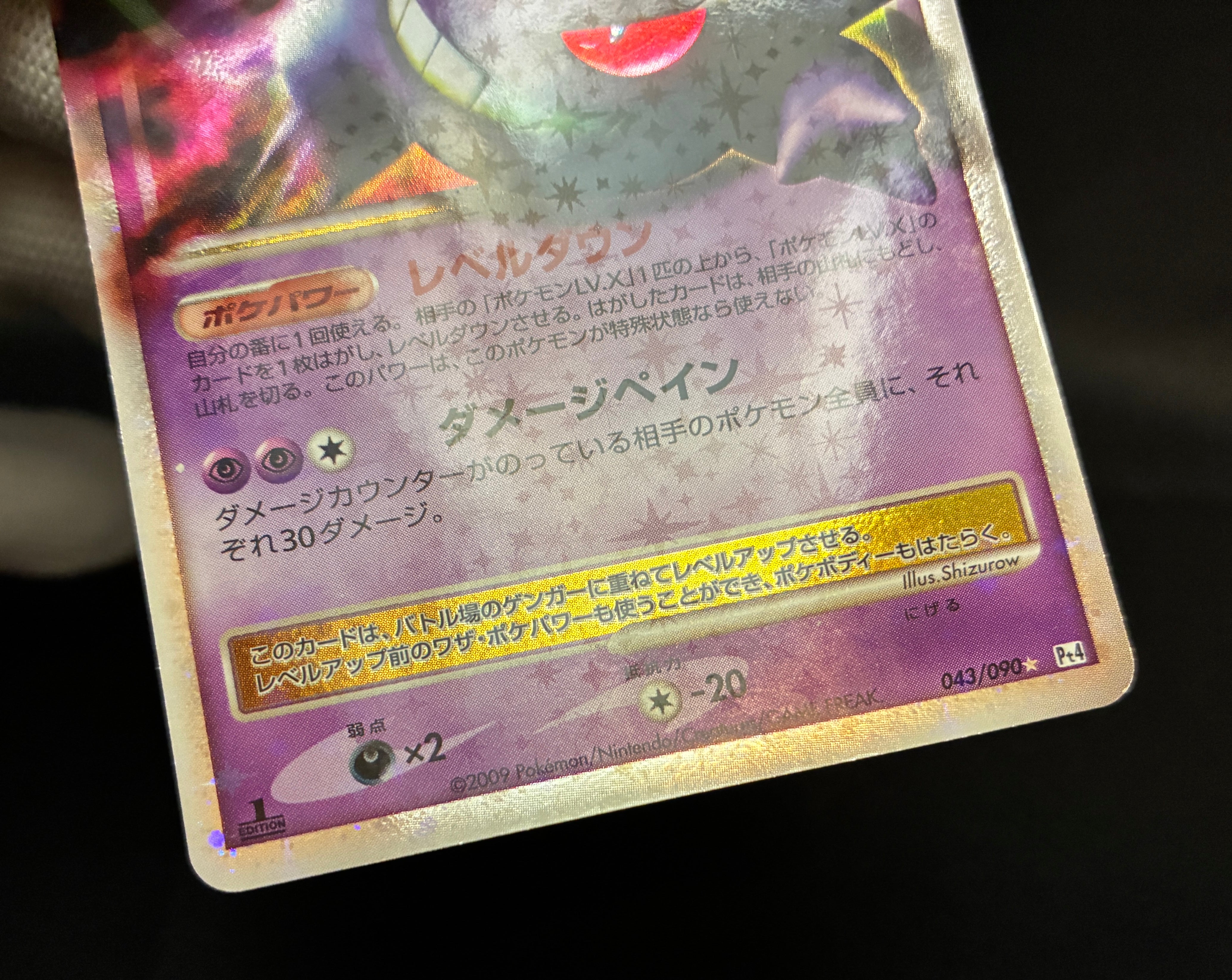 【MP】Gengar LV.X 043/090 Holo 1sr ED | Advent of Arceus | Pokemon Card Japanese