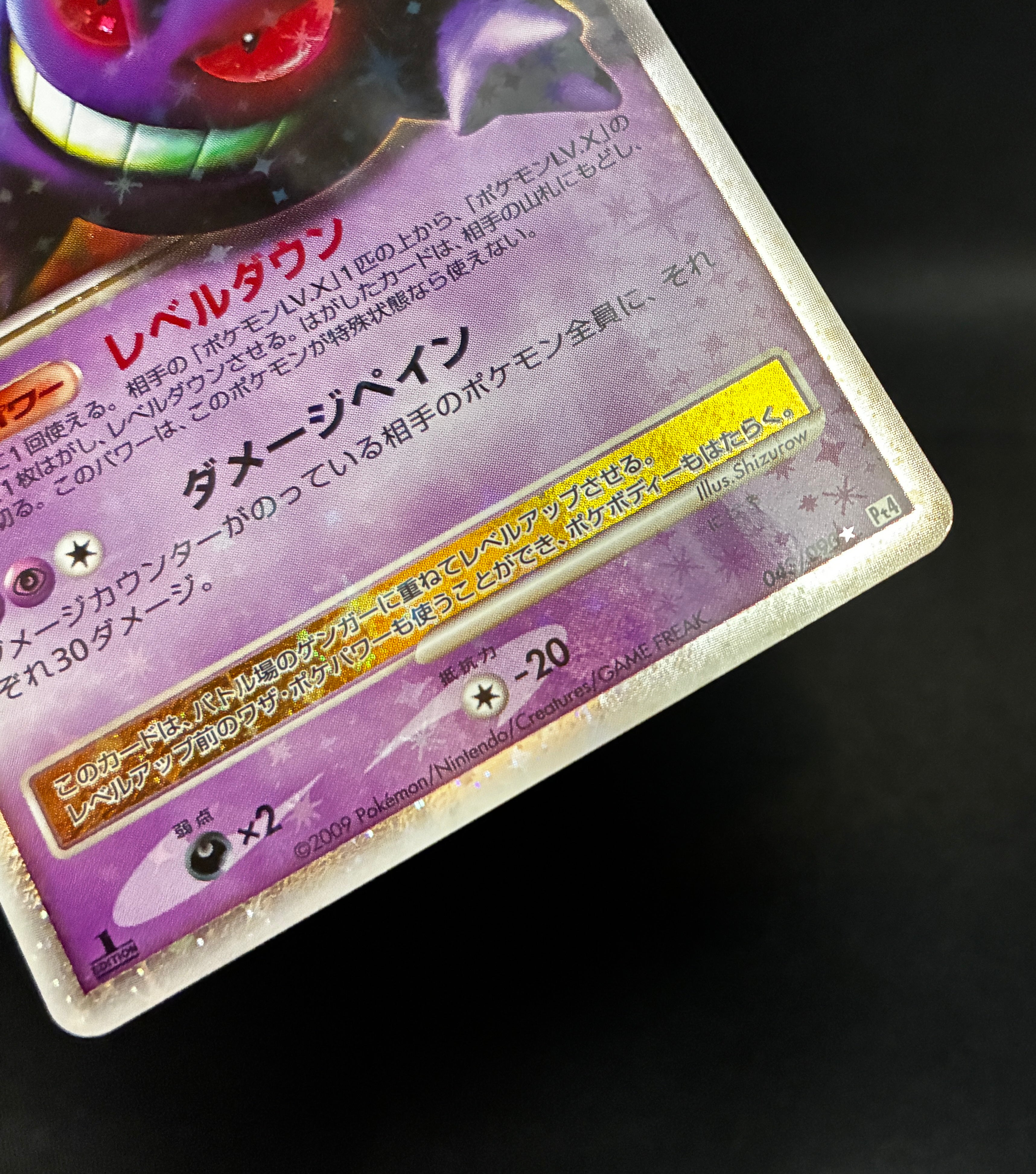 【MP】Gengar LV.X 043/090 Holo 1sr ED | Advent of Arceus | Pokemon Card Japanese
