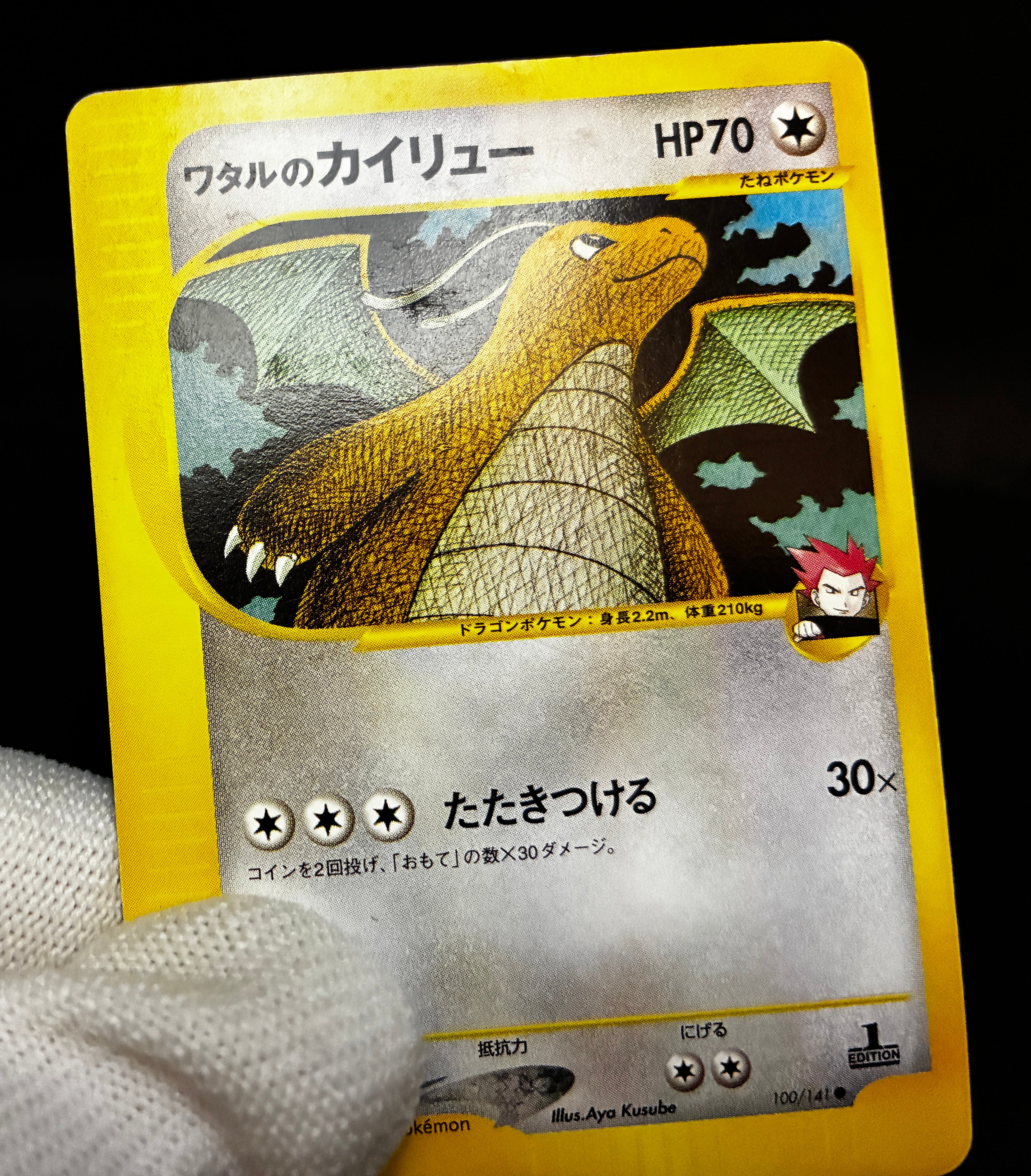【MP】Lance's Dragonite 1st ED 100/141 | VS Series | Pokemon Card Japanese