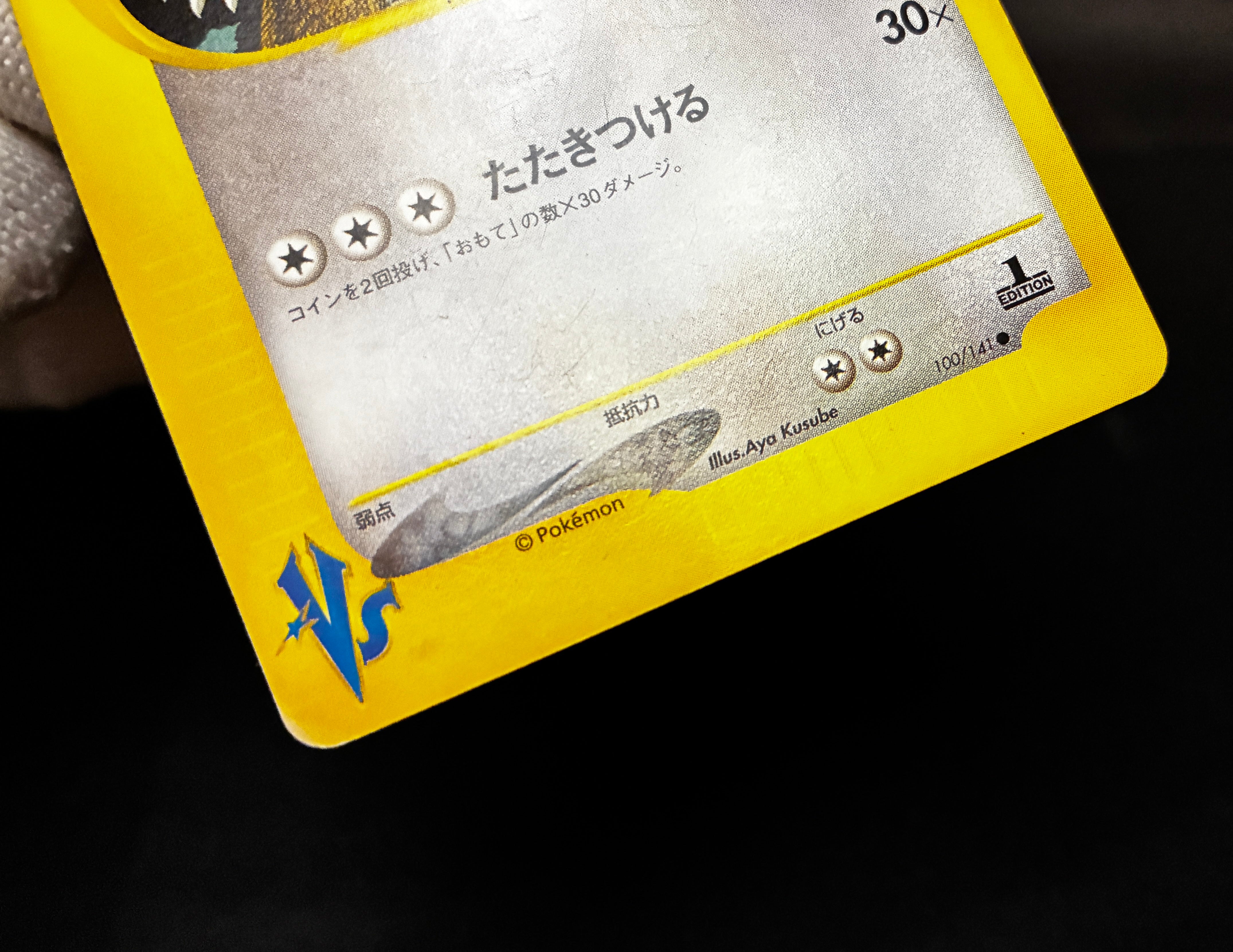 【MP】Lance's Dragonite 1st ED 100/141 | VS Series | Pokemon Card Japanese