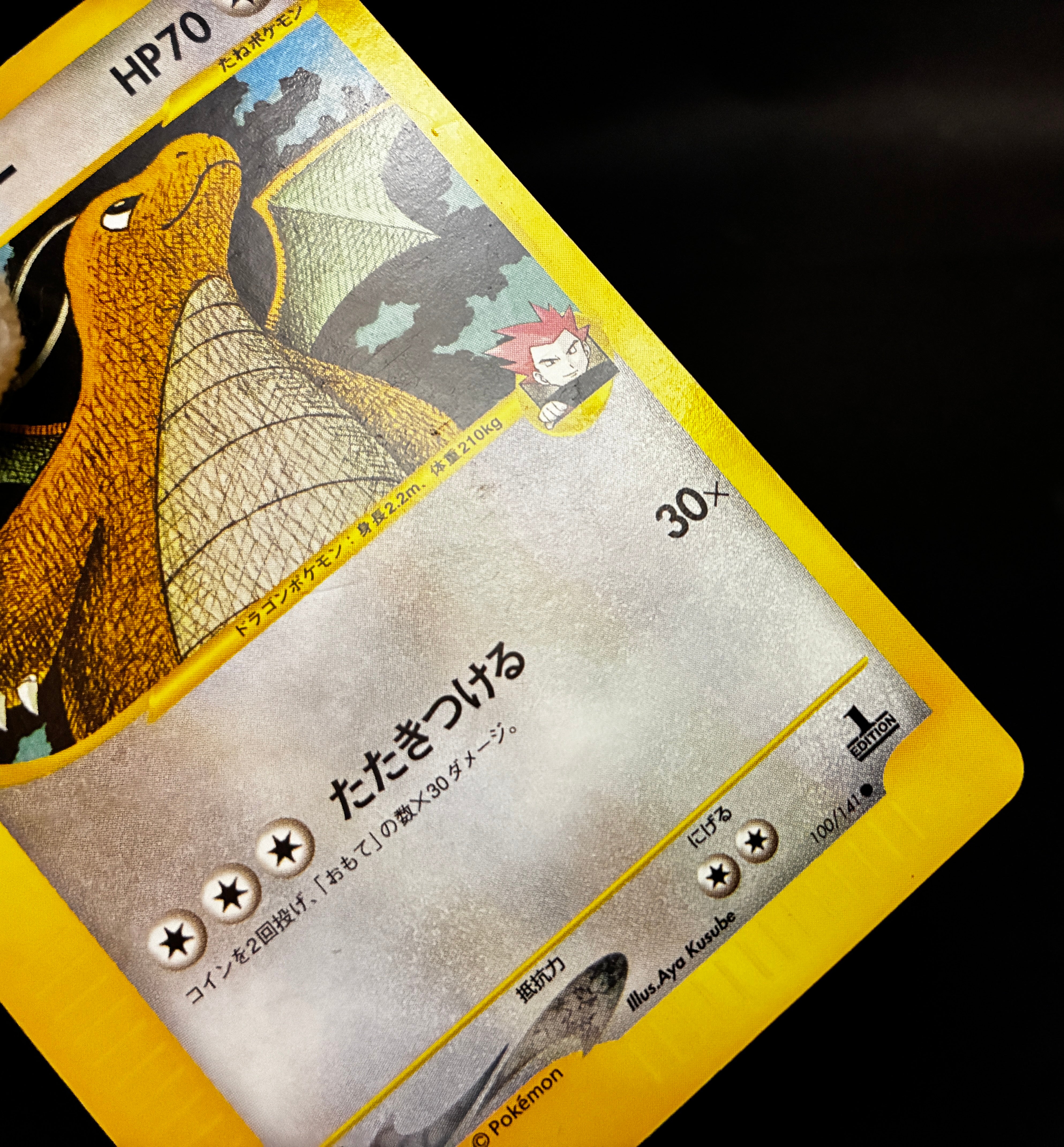 【MP】Lance's Dragonite 1st ED 100/141 | VS Series | Pokemon Card Japanese