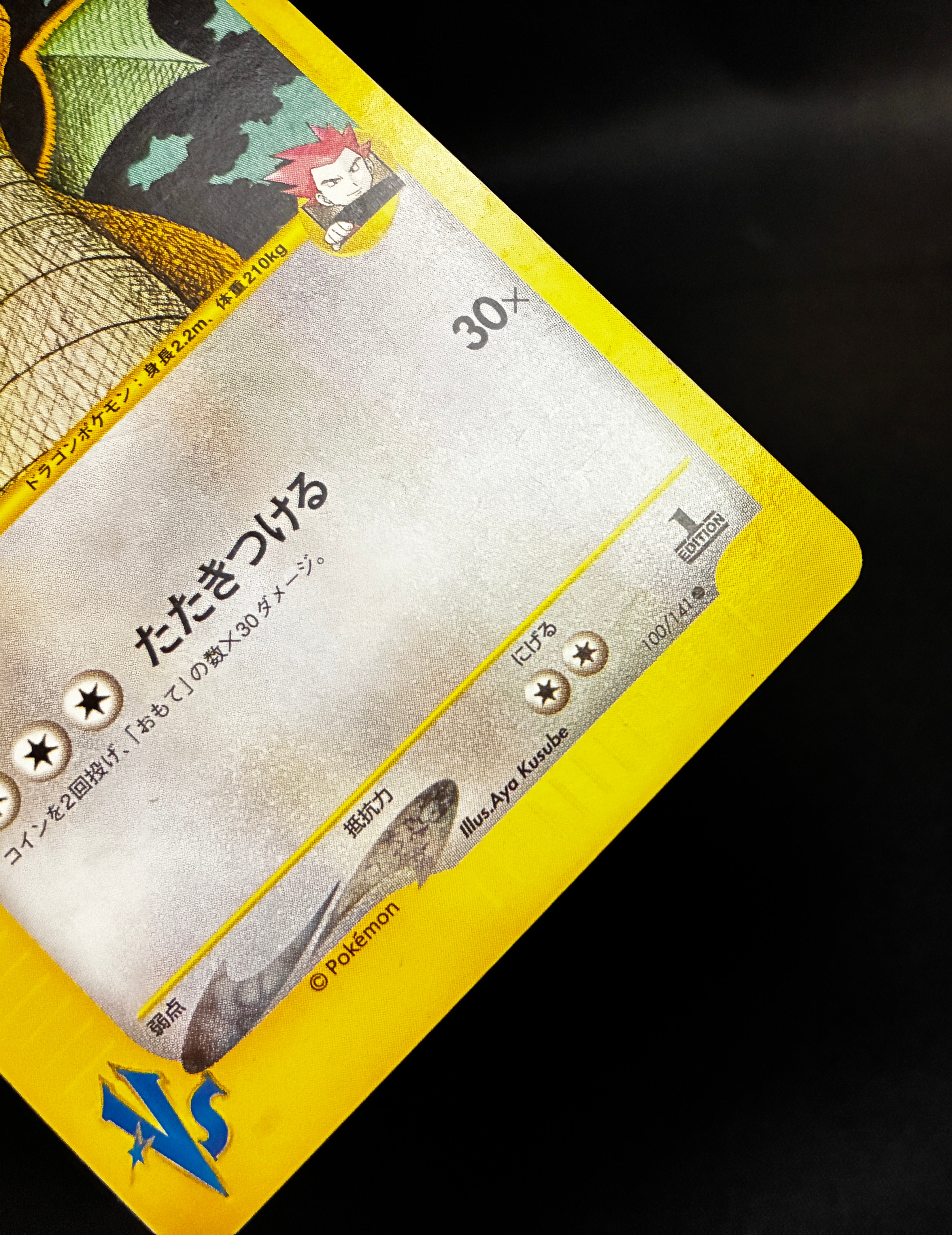 【MP】Lance's Dragonite 1st ED 100/141 | VS Series | Pokemon Card Japanese