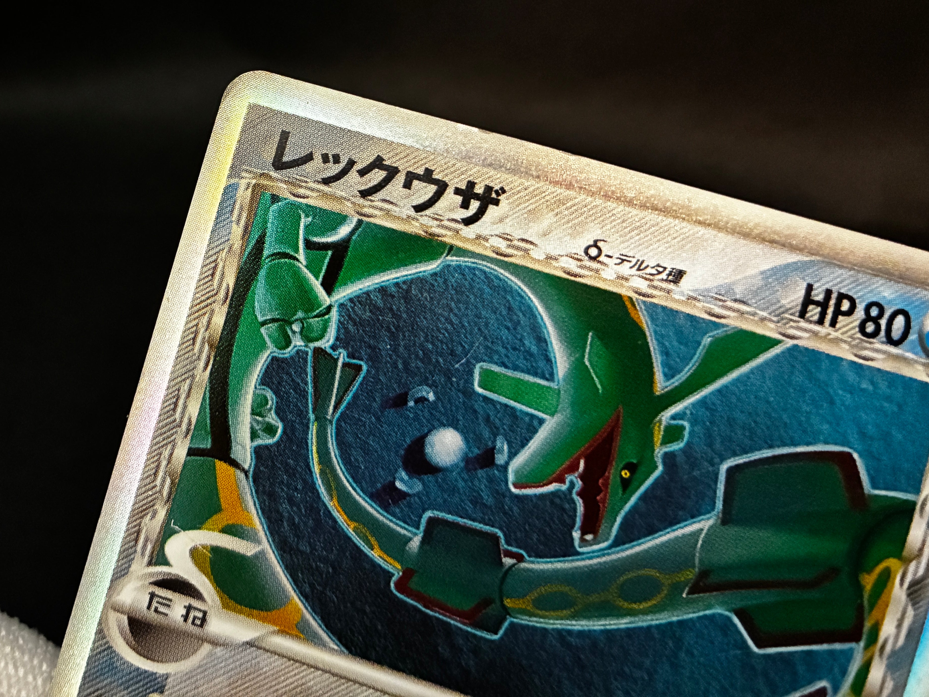 【MP】Rayquaza Delta Species 015/052 | Holon Phantom | Pokemon Card Japanese