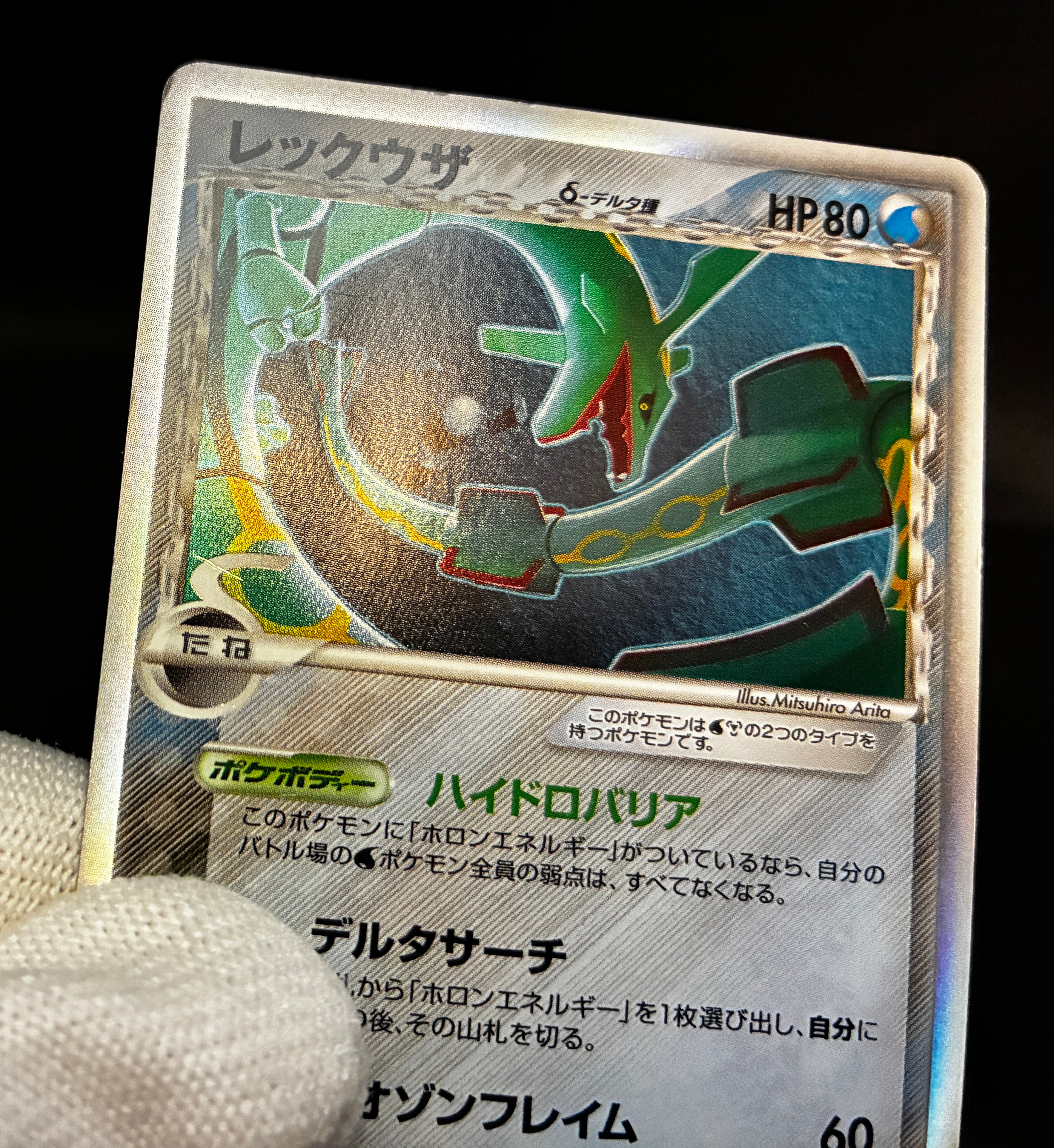 【MP】Rayquaza Delta Species 015/052 | Holon Phantom | Pokemon Card Japanese