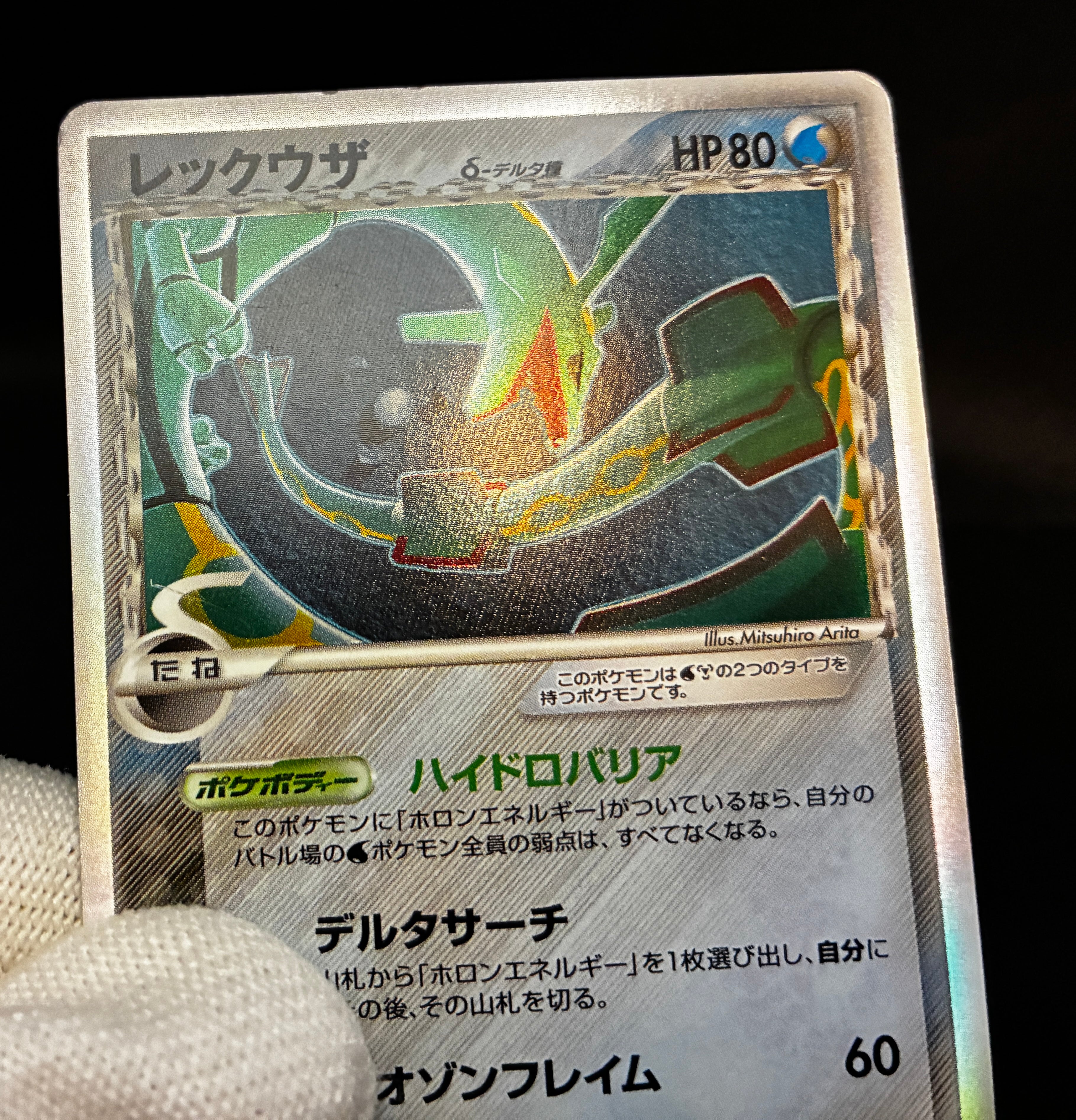 【MP】Rayquaza Delta Species 015/052 | Holon Phantom | Pokemon Card Japanese