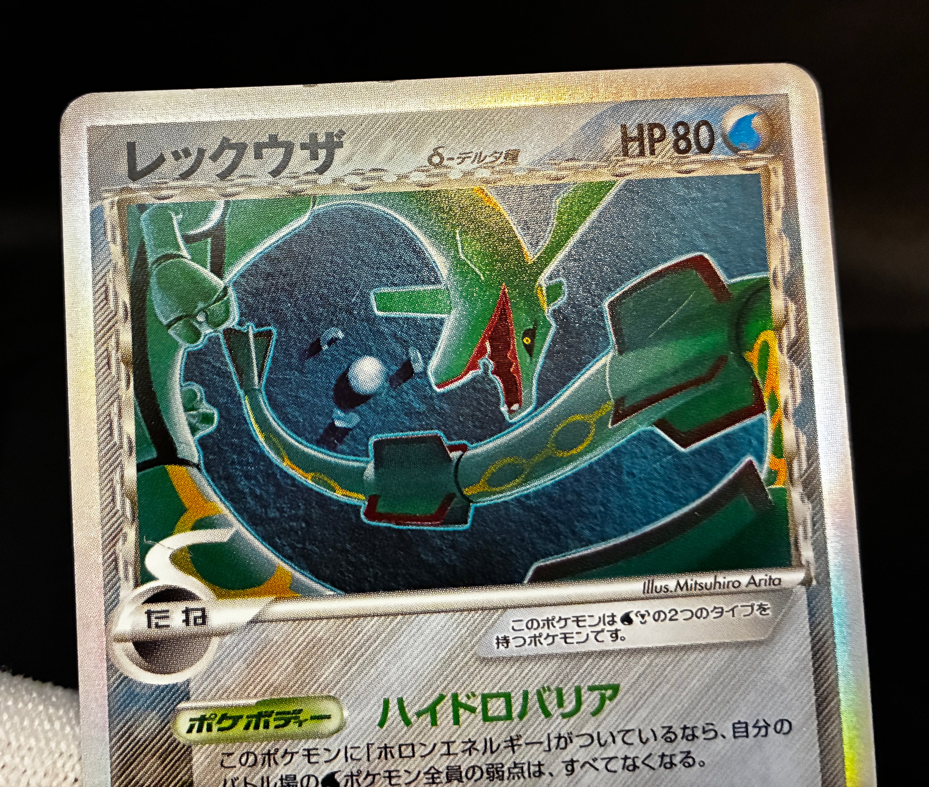 【MP】Rayquaza Delta Species 015/052 | Holon Phantom | Pokemon Card Japanese