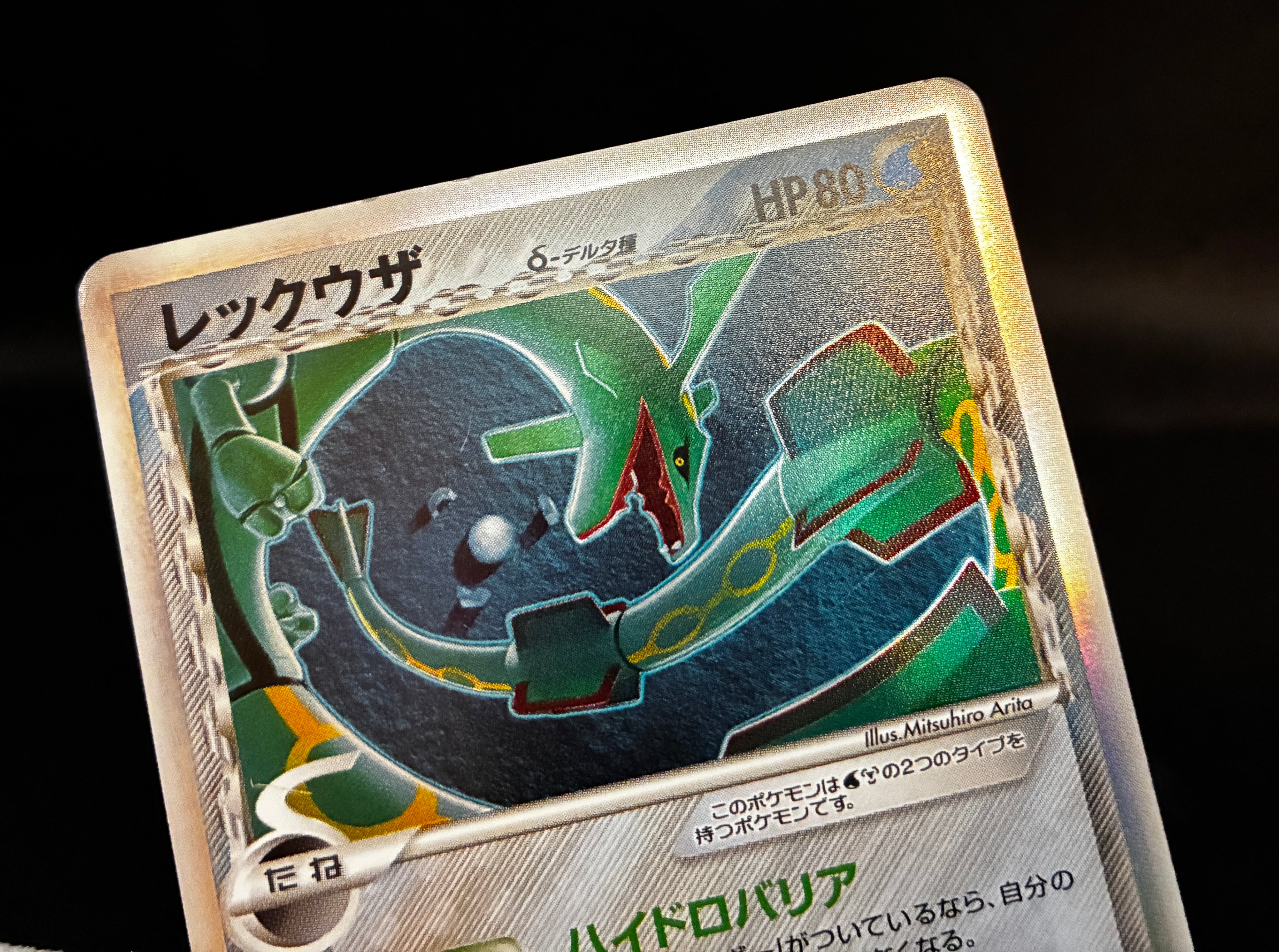 【MP】Rayquaza Delta Species 015/052 | Holon Phantom | Pokemon Card Japanese