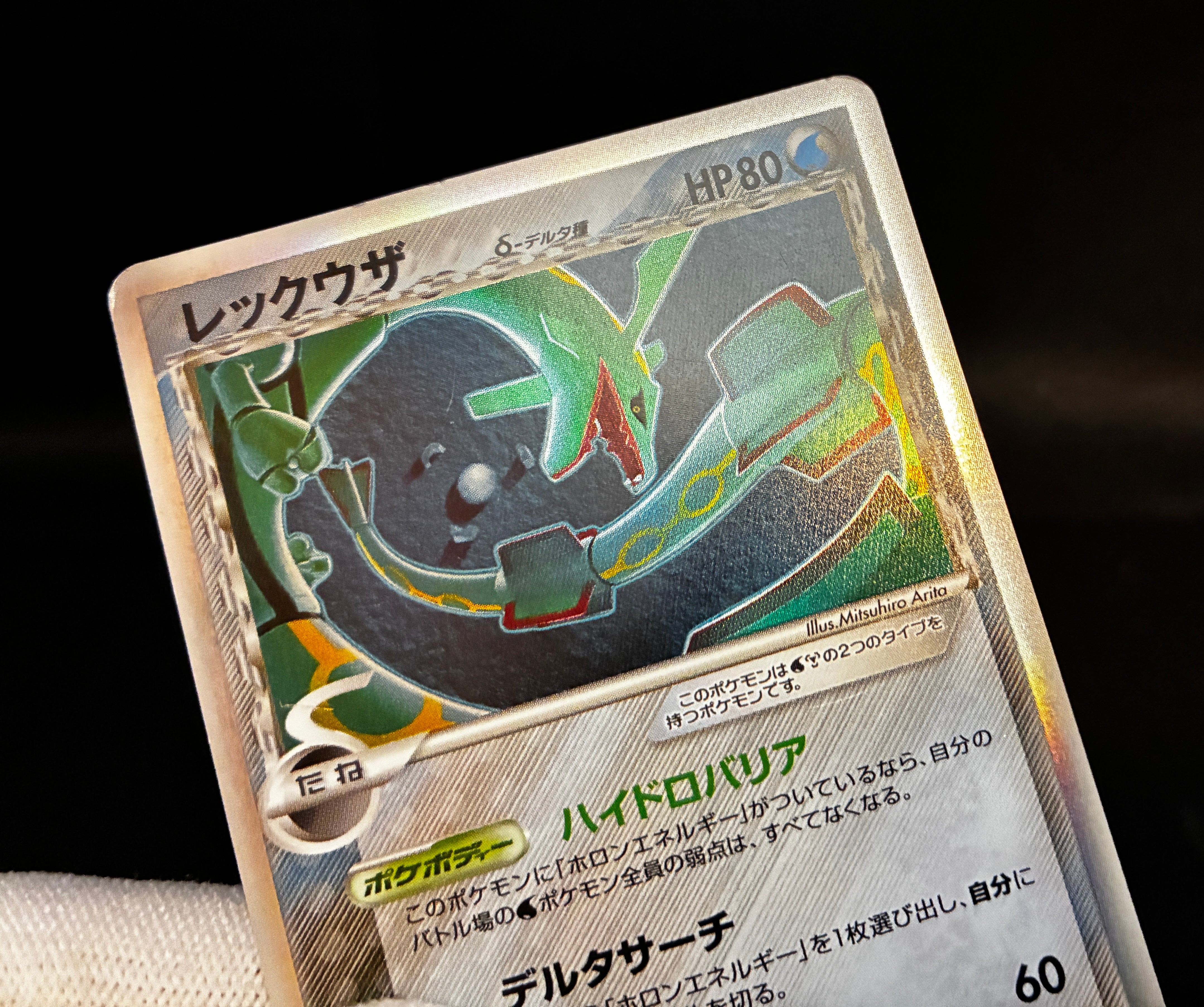【MP】Rayquaza Delta Species 015/052 | Holon Phantom | Pokemon Card Japanese
