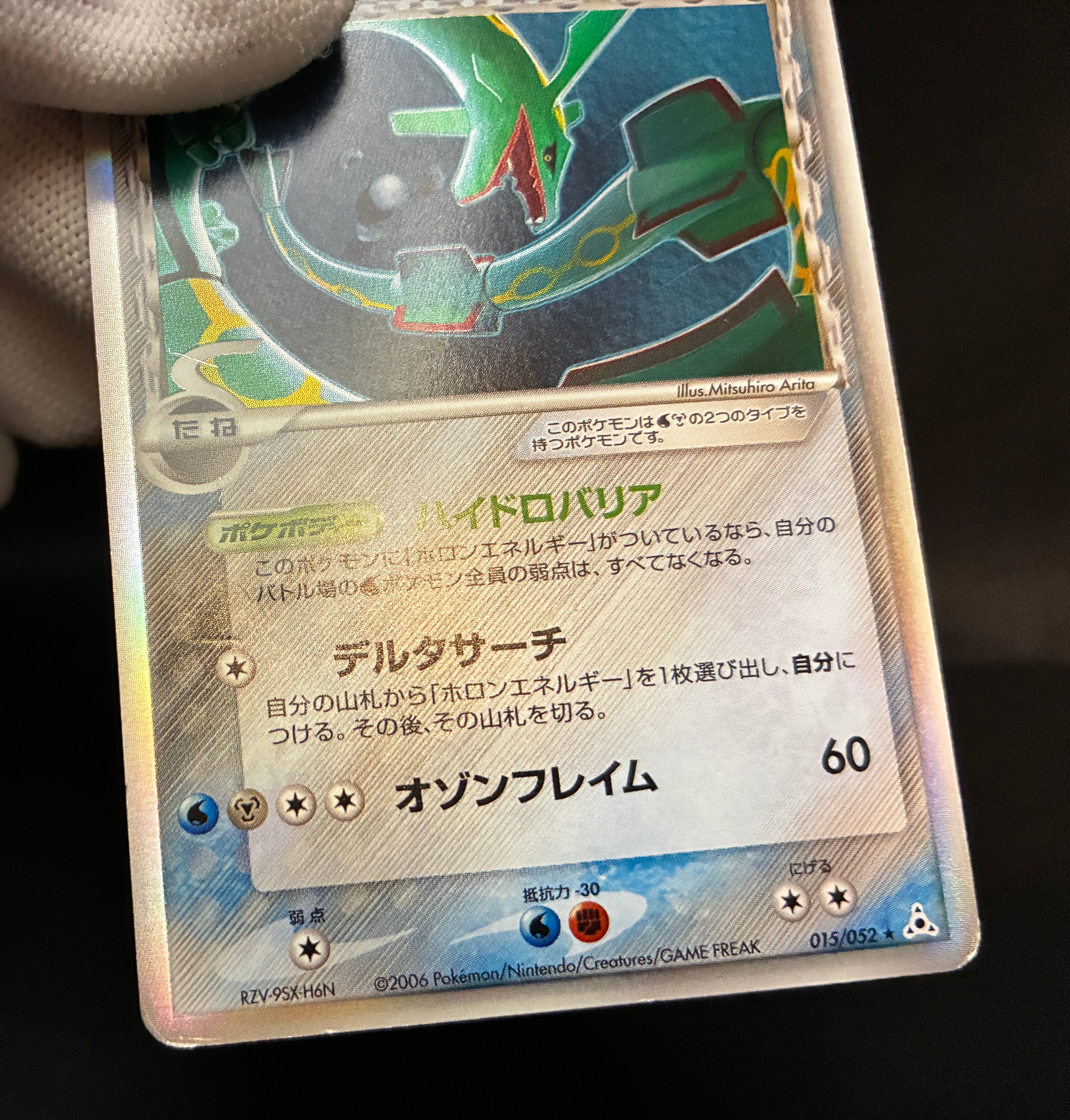 【MP】Rayquaza Delta Species 015/052 | Holon Phantom | Pokemon Card Japanese