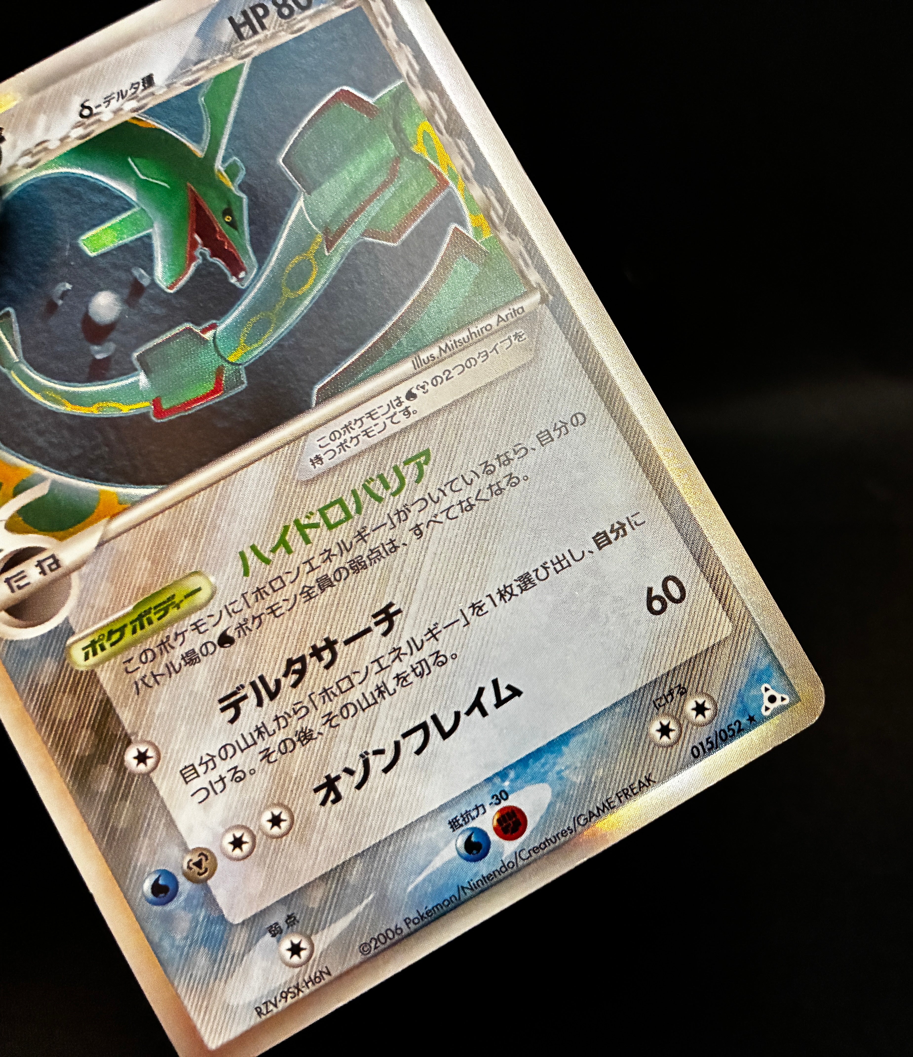 【MP】Rayquaza Delta Species 015/052 | Holon Phantom | Pokemon Card Japanese