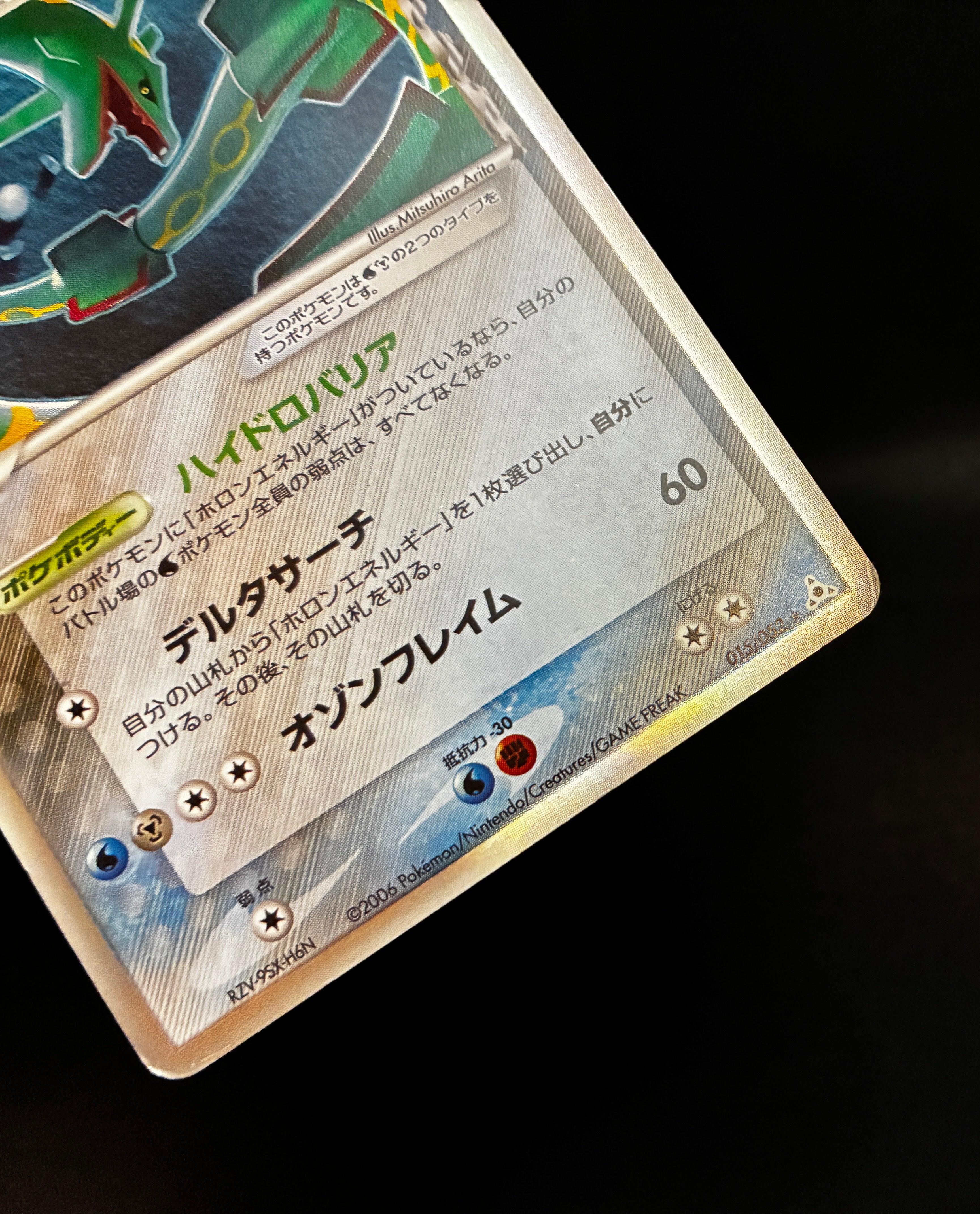 【MP】Rayquaza Delta Species 015/052 | Holon Phantom | Pokemon Card Japanese