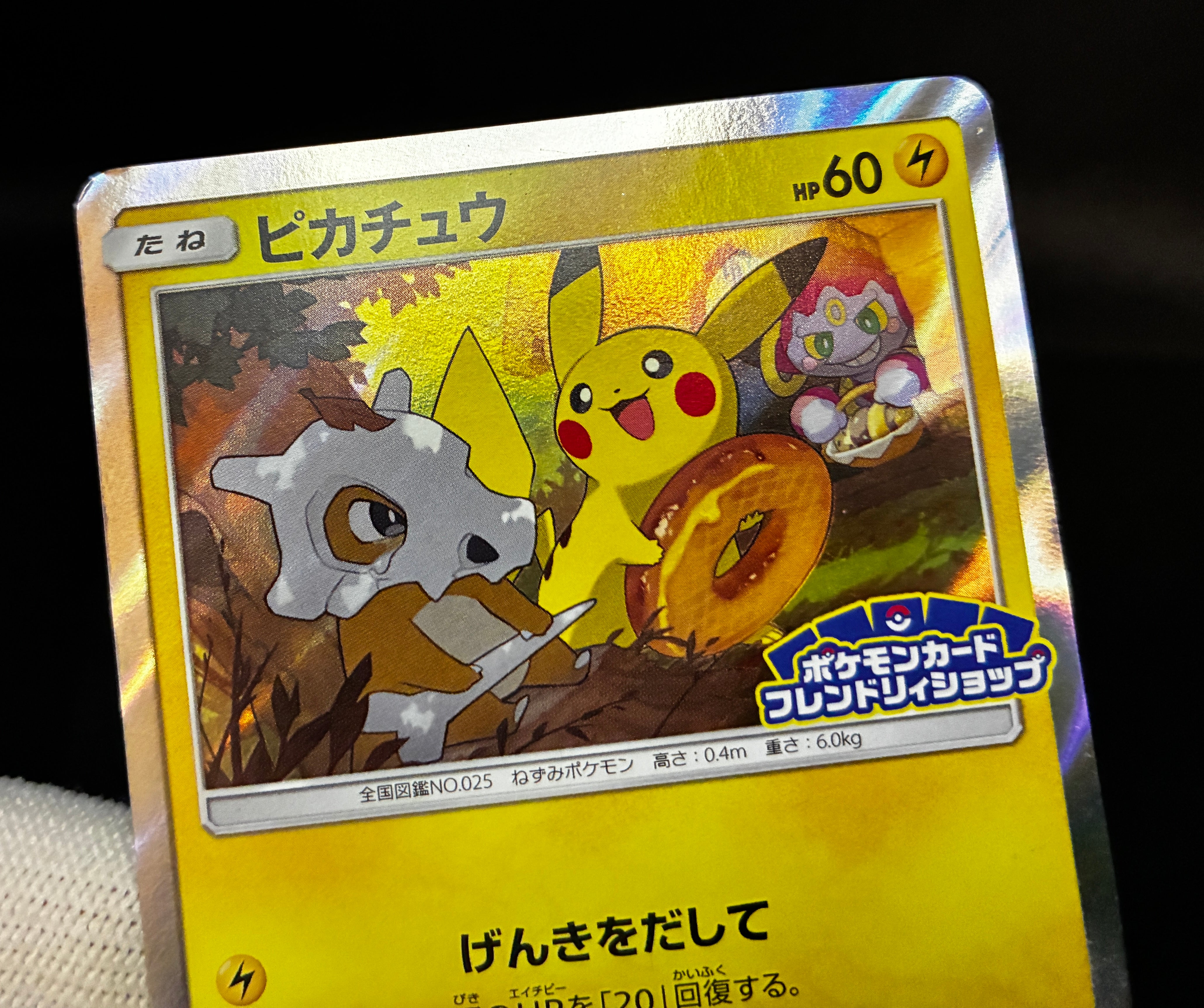 【LP】Pikachu 200/SM-P | Friendry Shop Promo 2018 | Pokemon Card Japanese