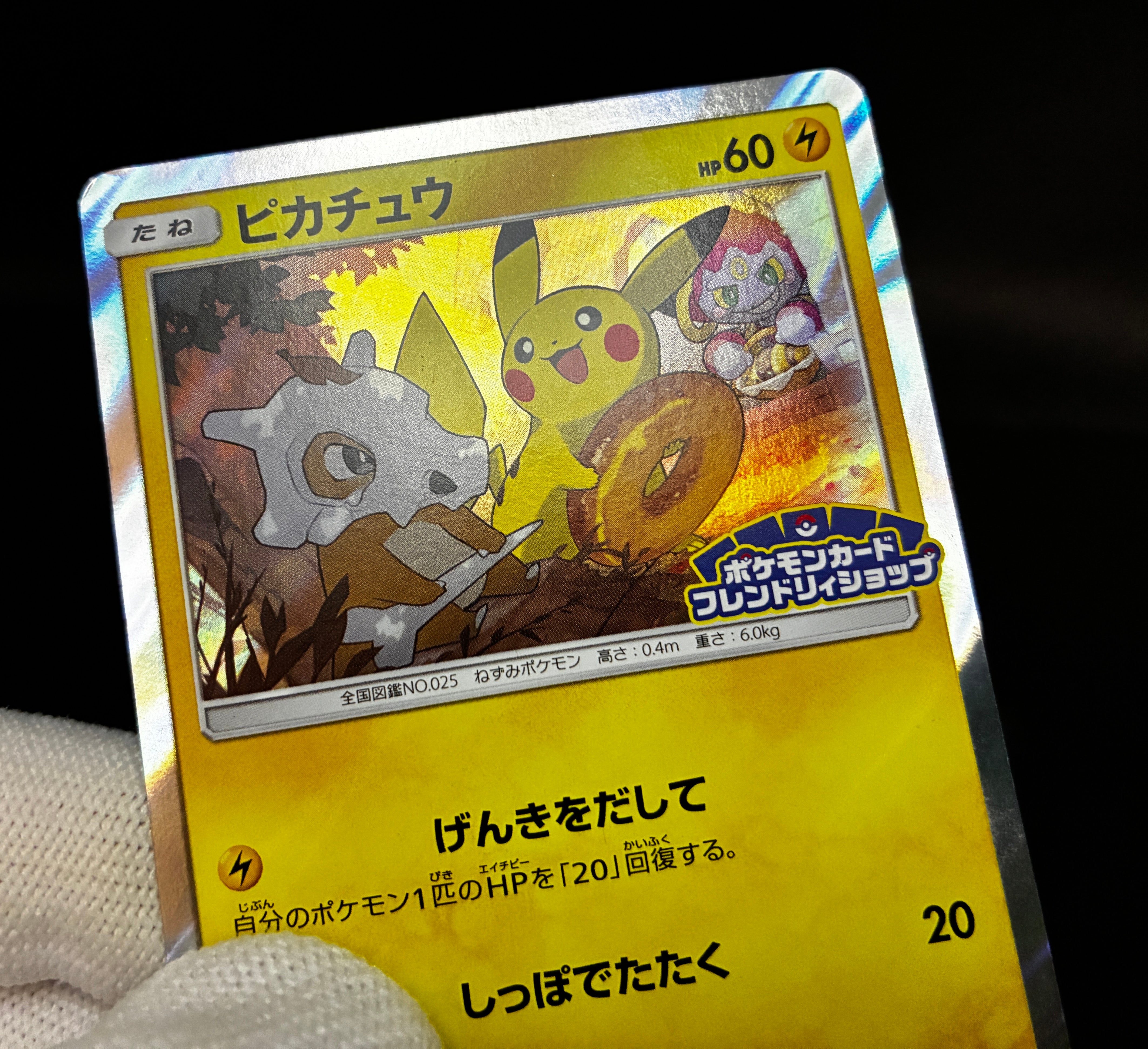 【LP】Pikachu 200/SM-P | Friendry Shop Promo 2018 | Pokemon Card Japanese