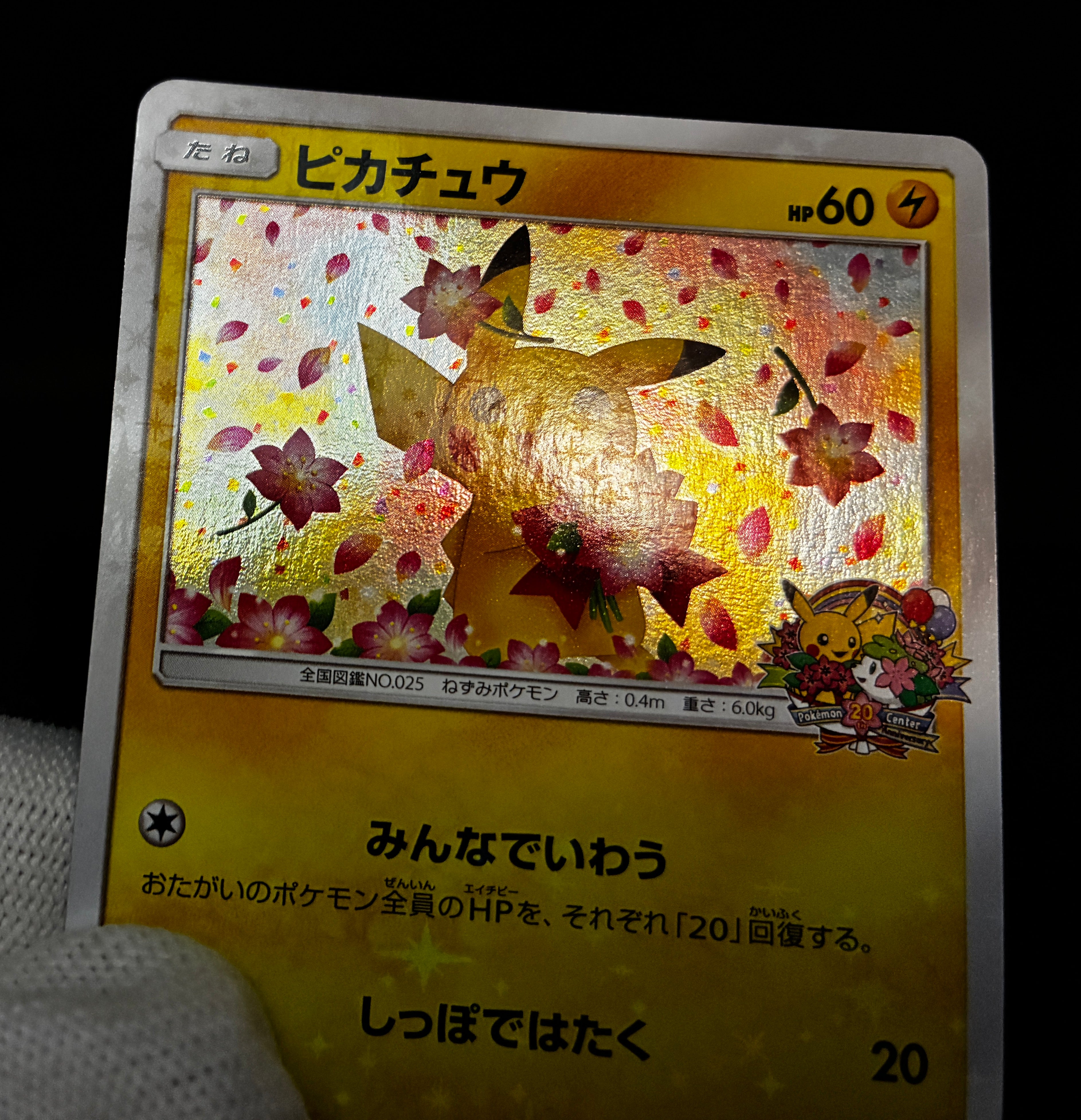 【MP】Pikachu 224/SM-P | Pokemon Center 20th Anniversary Promo | Pokemon Card Japanese
