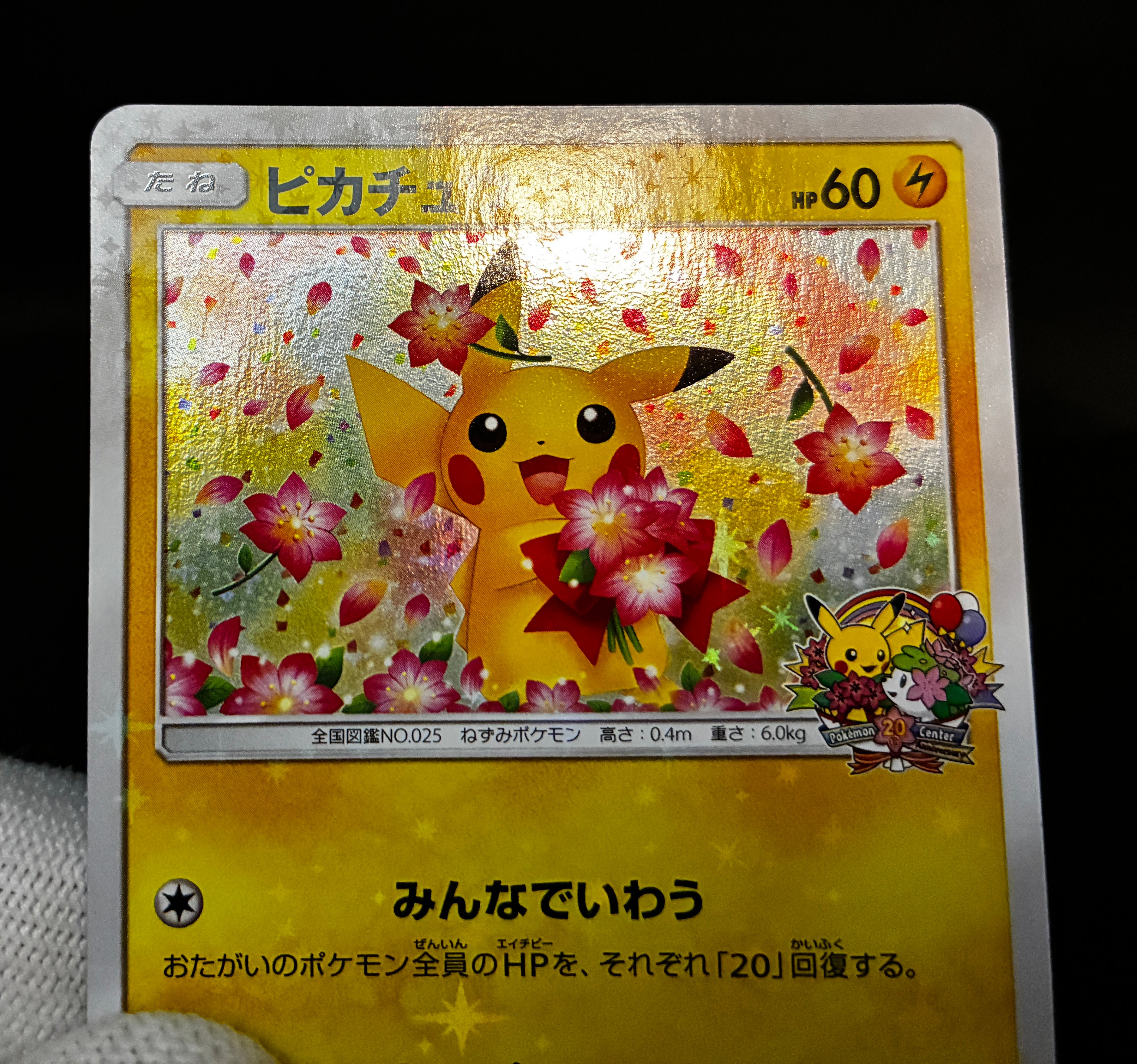 【MP】Pikachu 224/SM-P | Pokemon Center 20th Anniversary Promo | Pokemon Card Japanese