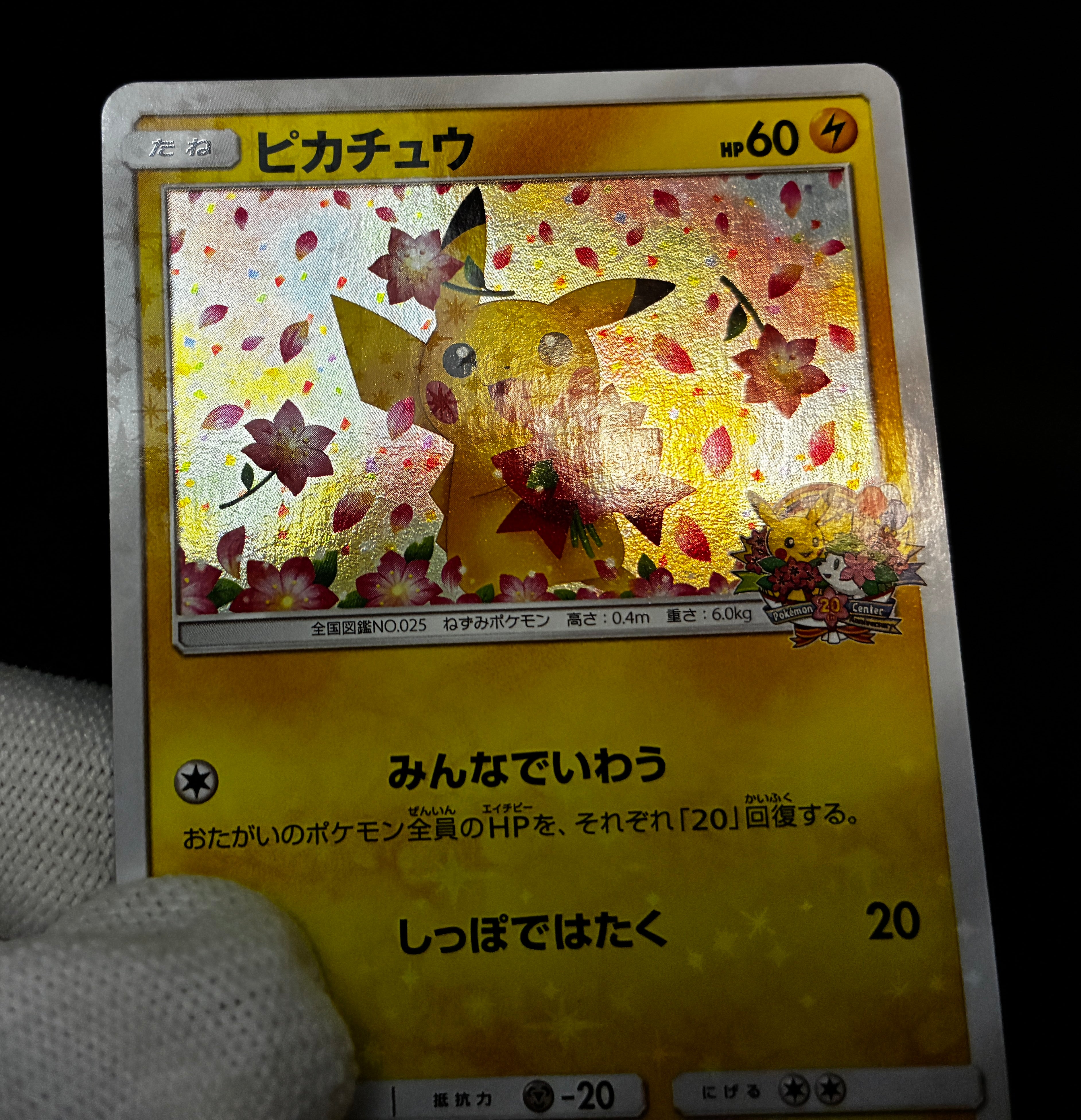 【MP】Pikachu 224/SM-P | Pokemon Center 20th Anniversary Promo | Pokemon Card Japanese