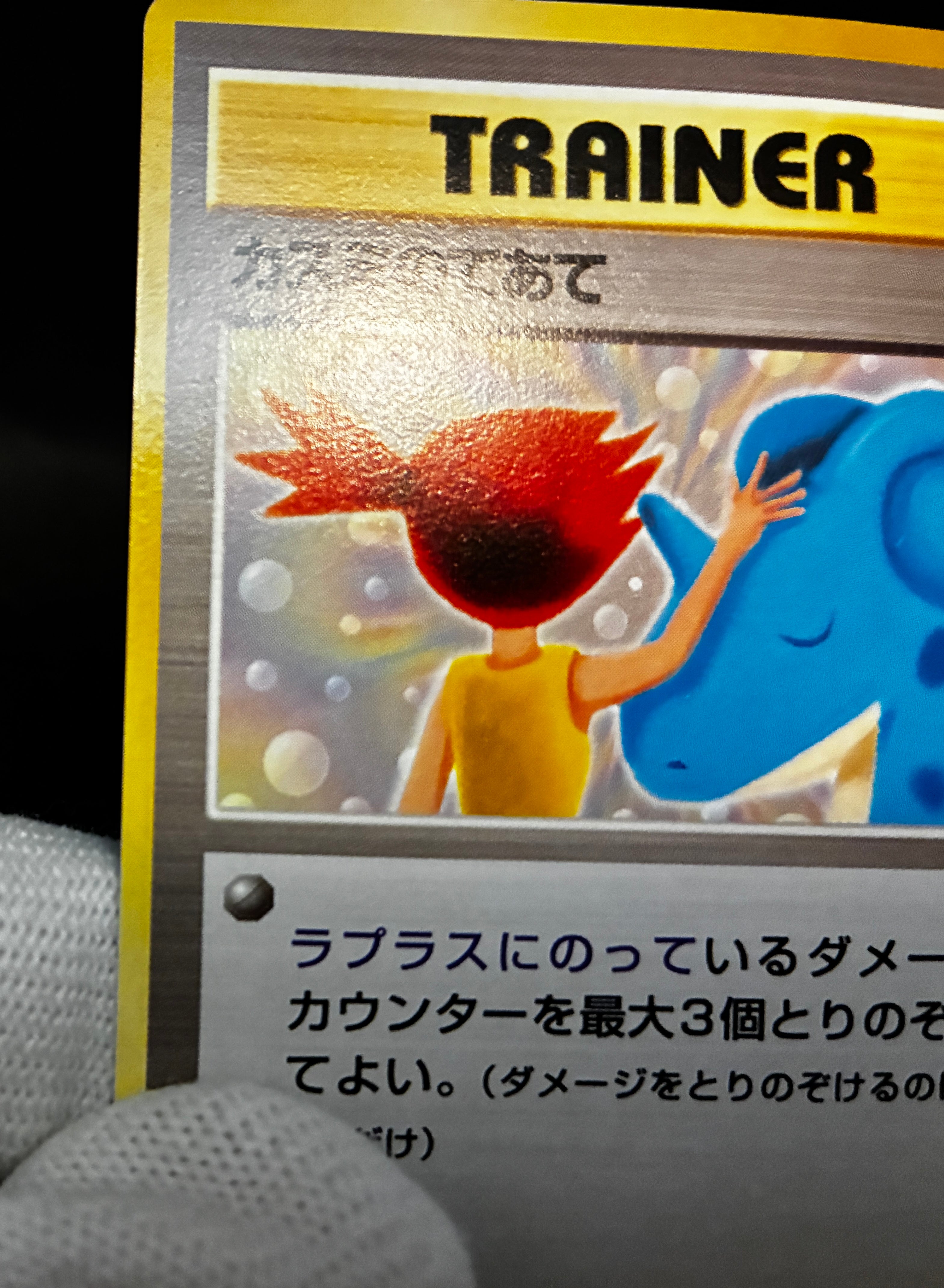 【LP】Misty's Treatment Riding on Lapras | CD Promo | Pokemon Card Japanese