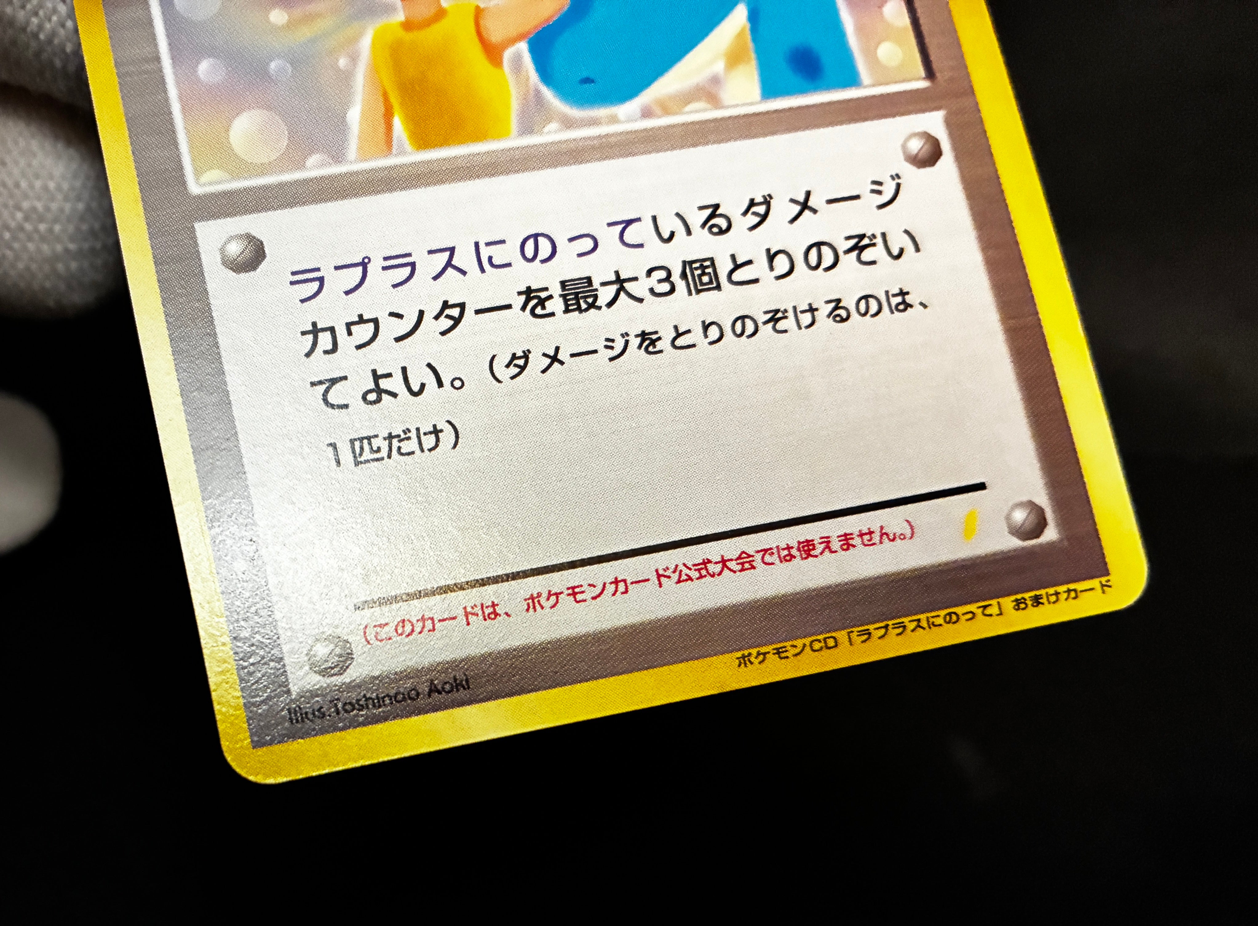 【LP】Misty's Treatment Riding on Lapras | CD Promo | Pokemon Card Japanese