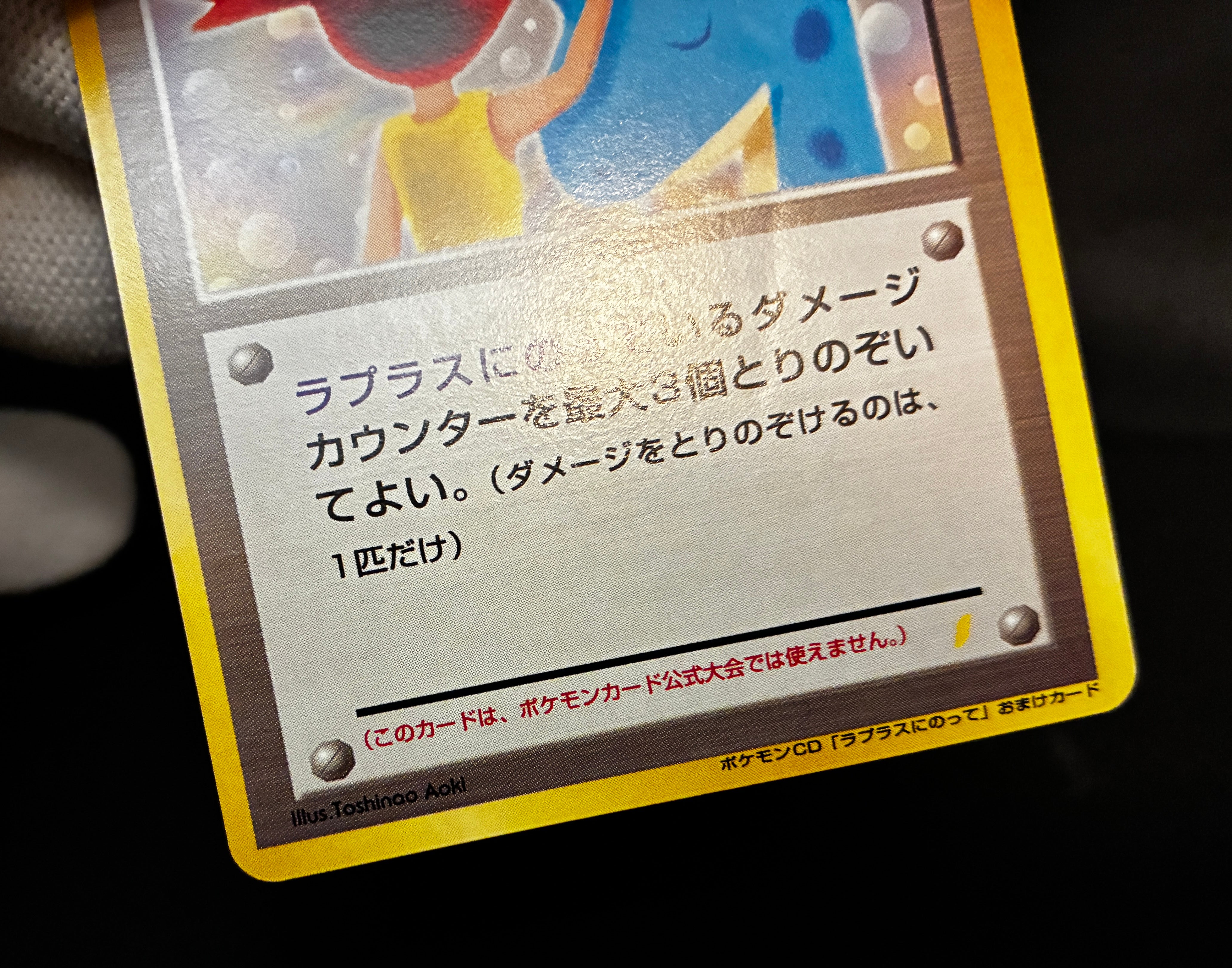 【LP】Misty's Treatment Riding on Lapras | CD Promo | Pokemon Card Japanese