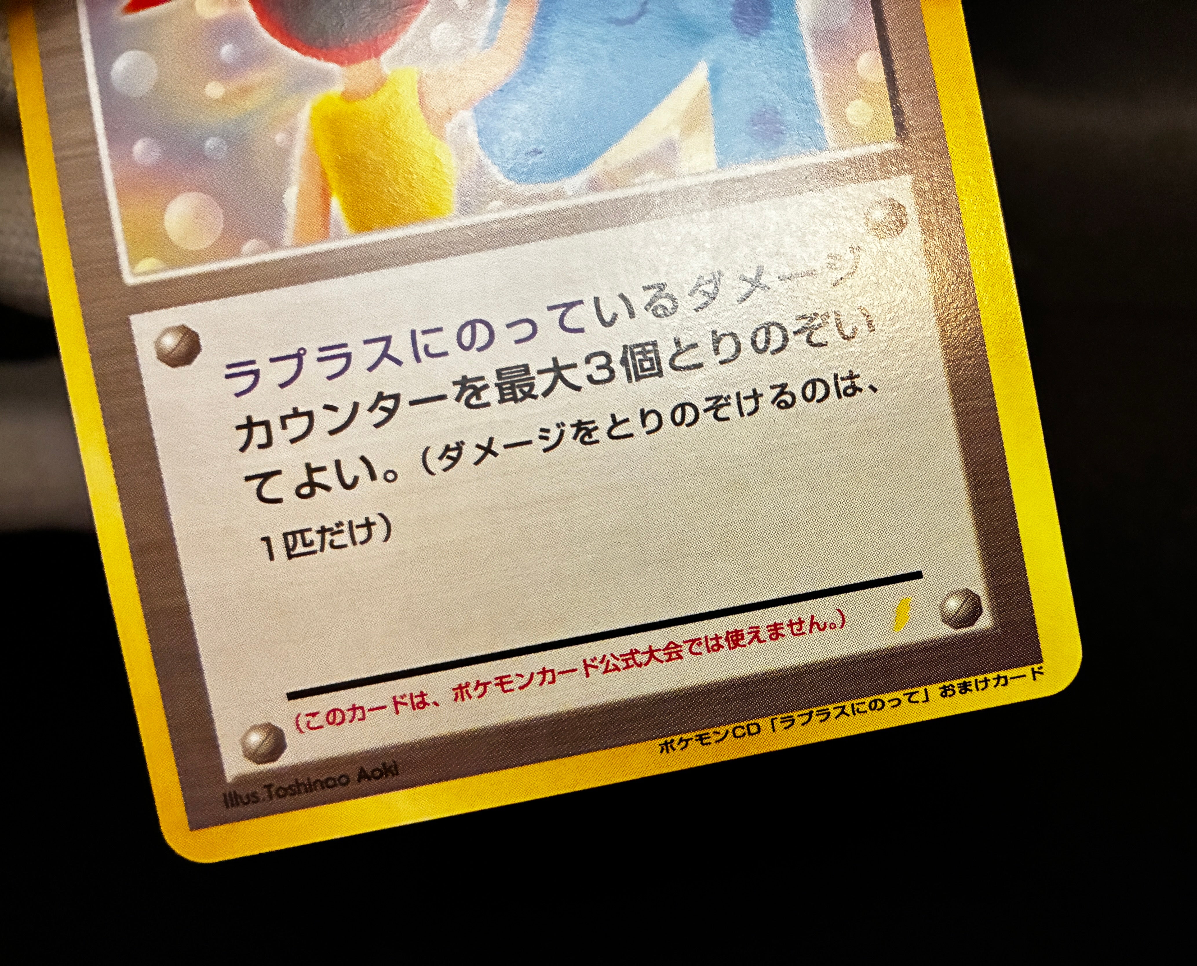 【LP】Misty's Treatment Riding on Lapras | CD Promo | Pokemon Card Japanese