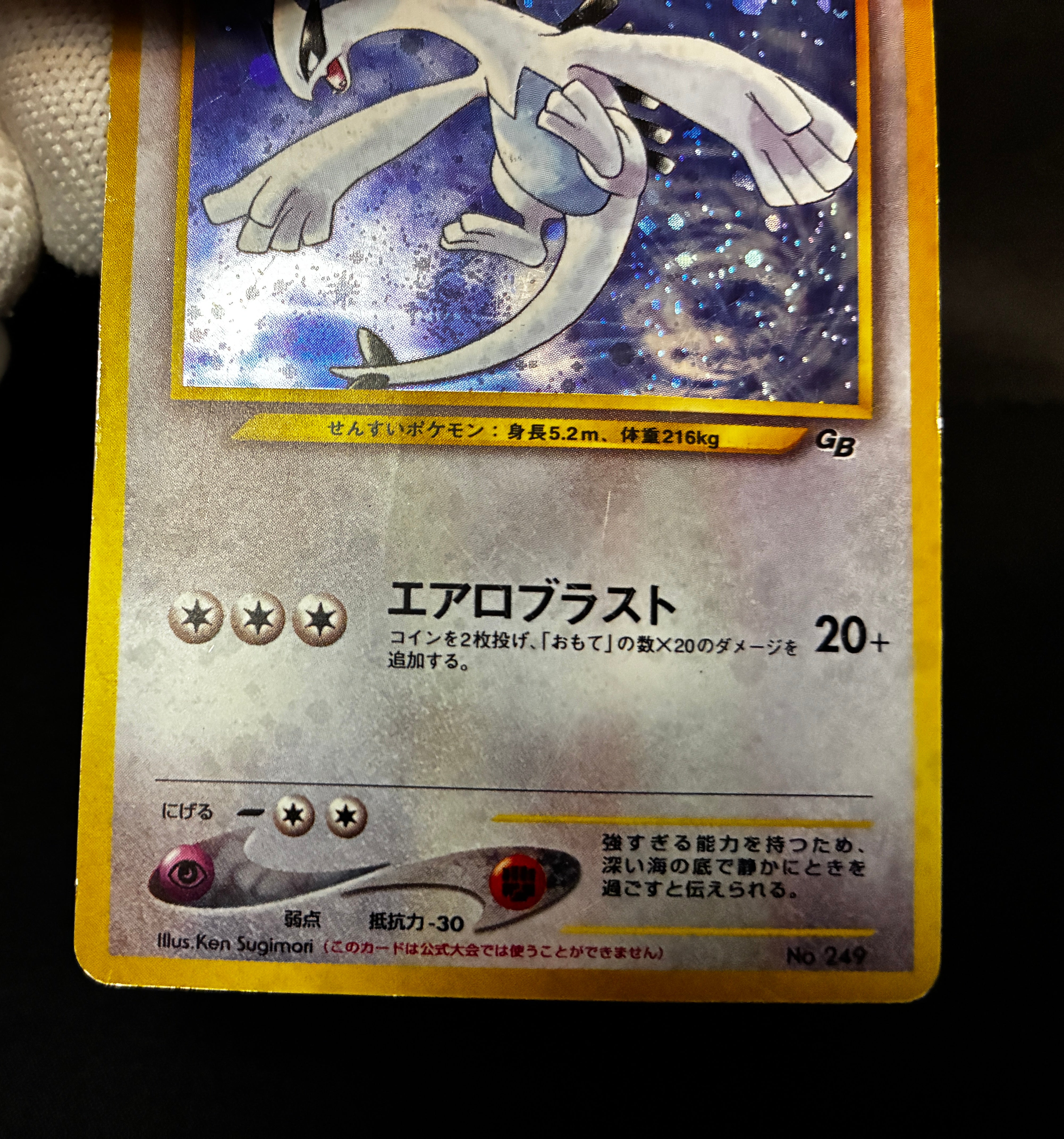 【MP】Lugia No. 249 Holo | GB Gameboy Promo | Pokemon Card Japanese