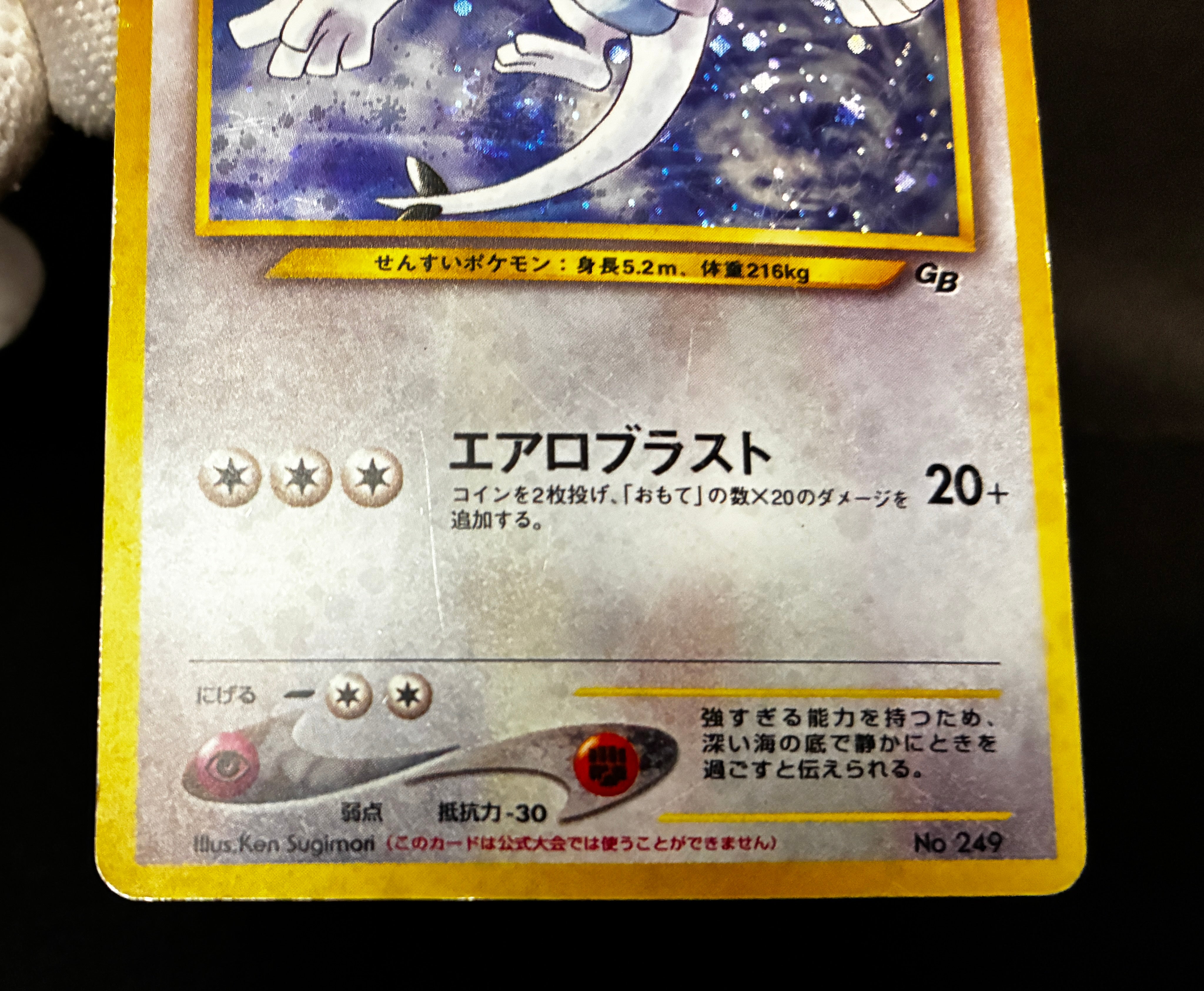 【MP】Lugia No. 249 Holo | GB Gameboy Promo | Pokemon Card Japanese