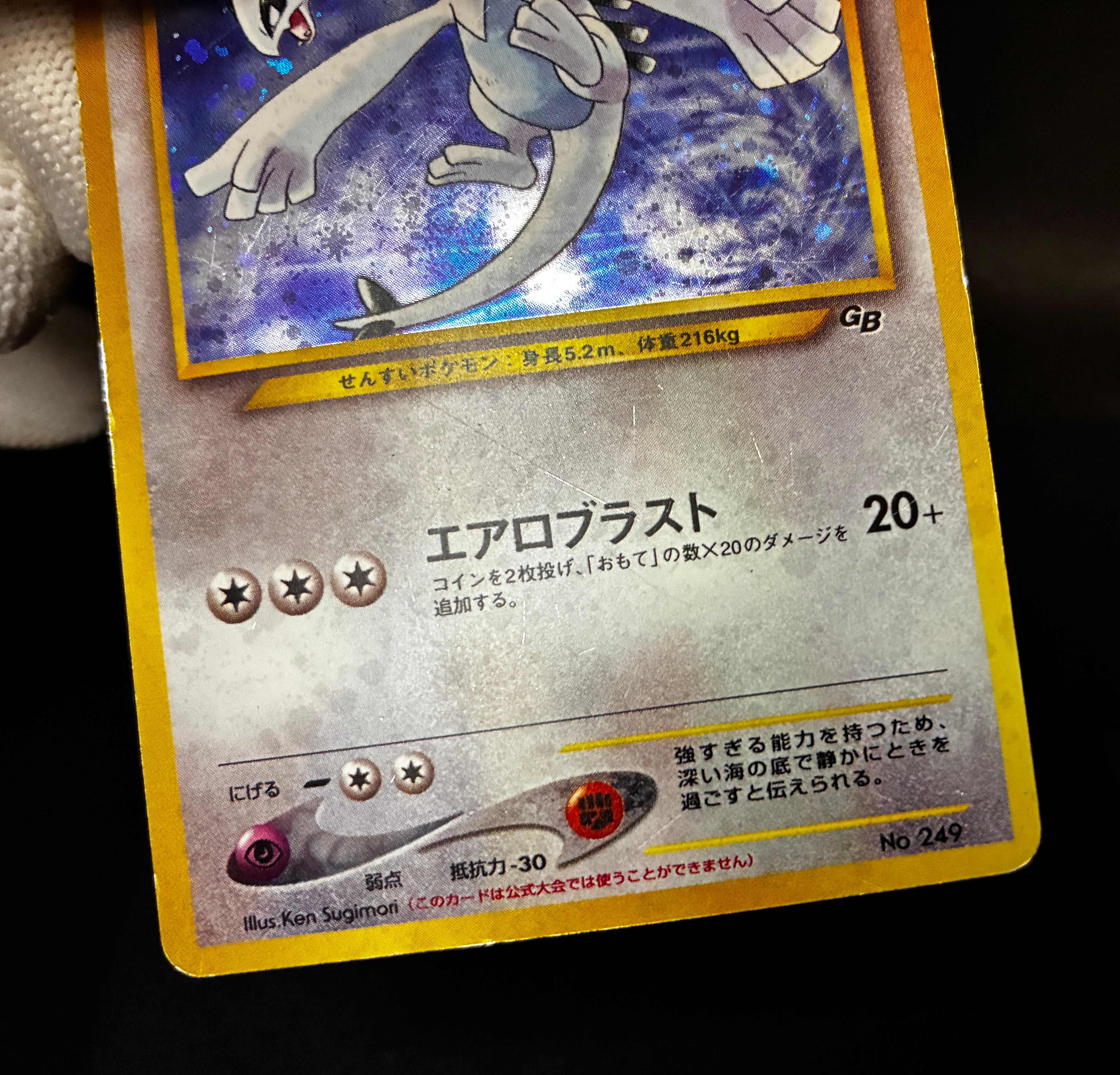 【MP】Lugia No. 249 Holo | GB Gameboy Promo | Pokemon Card Japanese