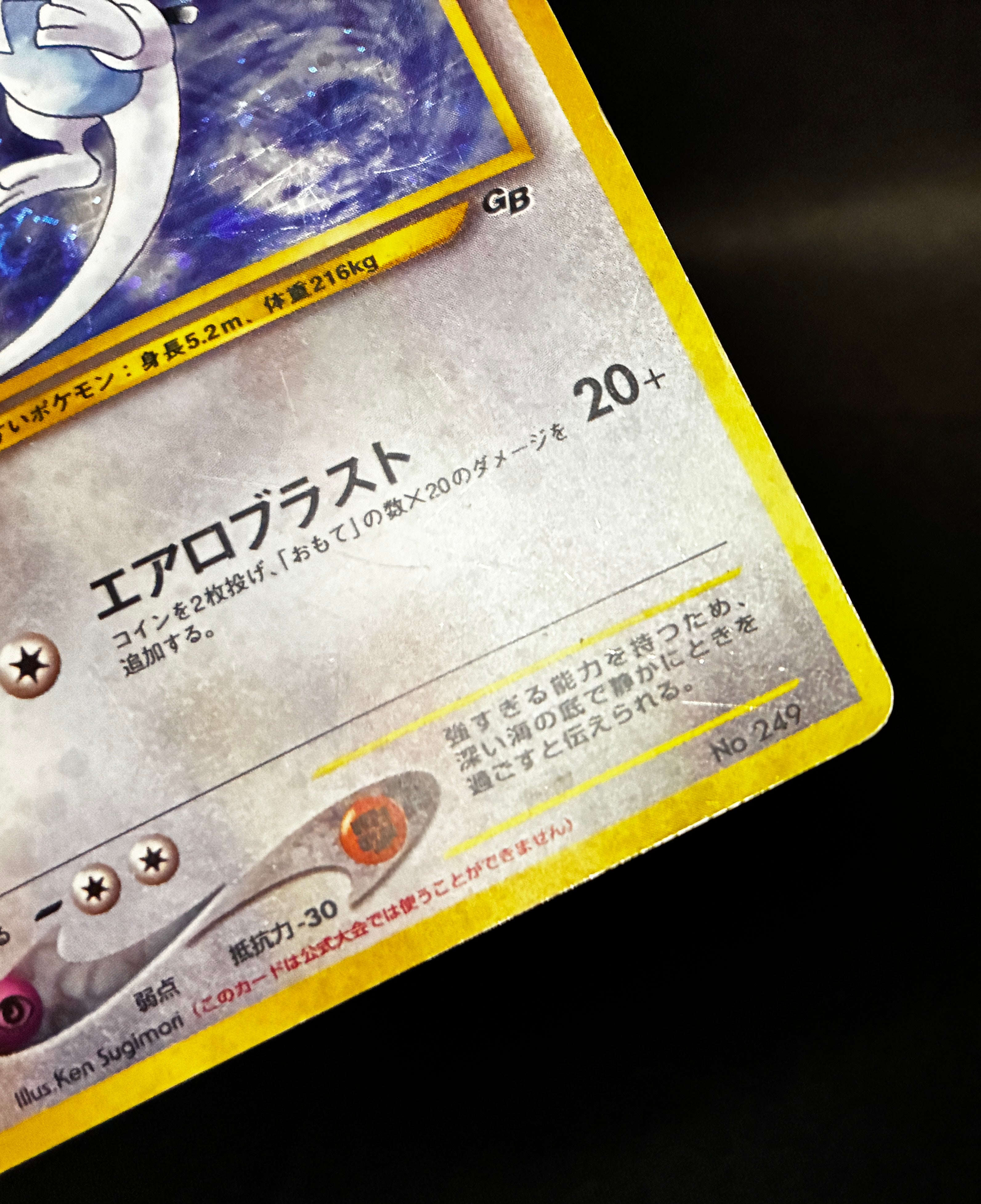 【MP】Lugia No. 249 Holo | GB Gameboy Promo | Pokemon Card Japanese