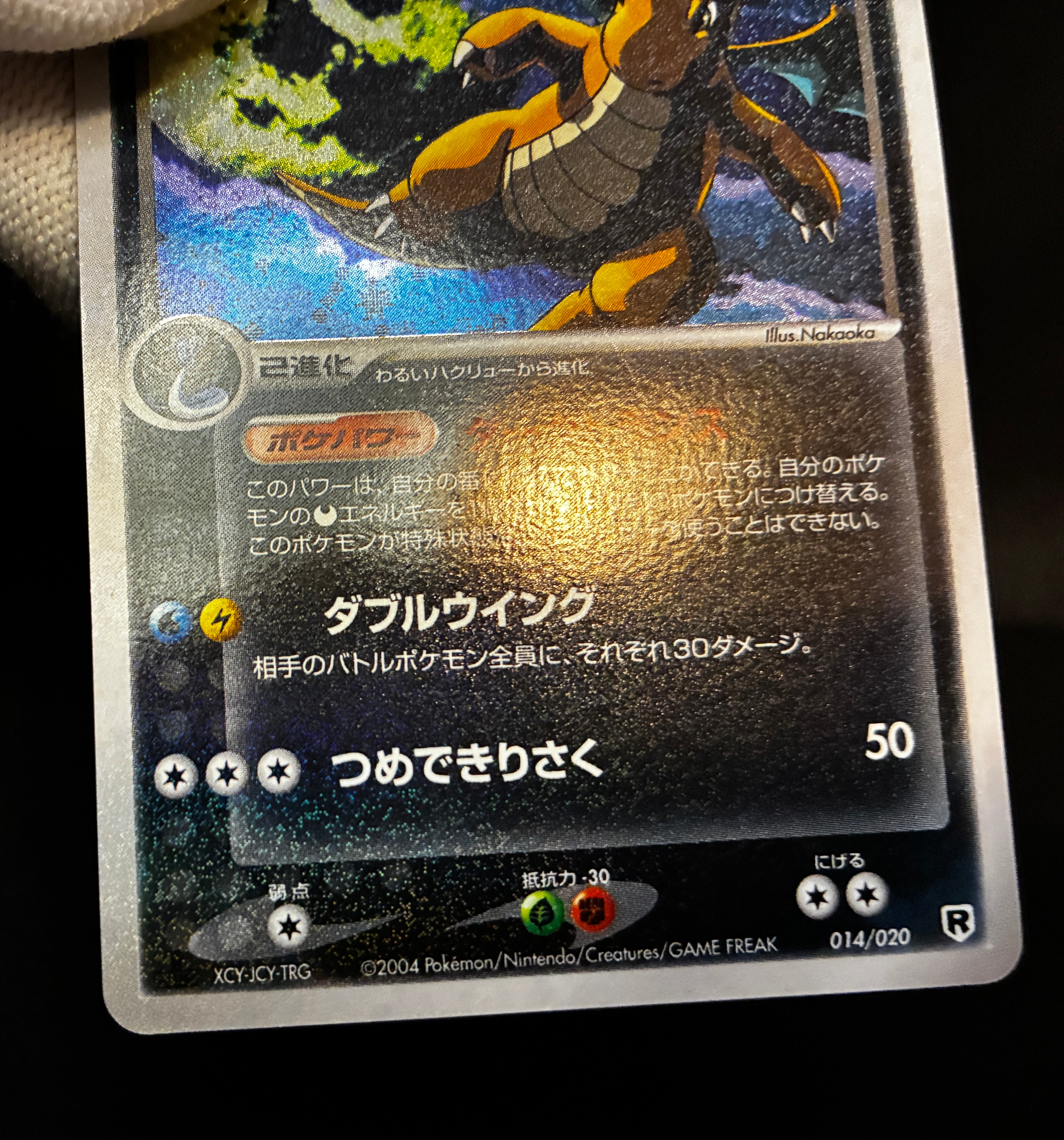 【LP】Dragonite 014/020 Holo | Silver Deck Kit Team Rocket Returns | Pokemon Card Japanese