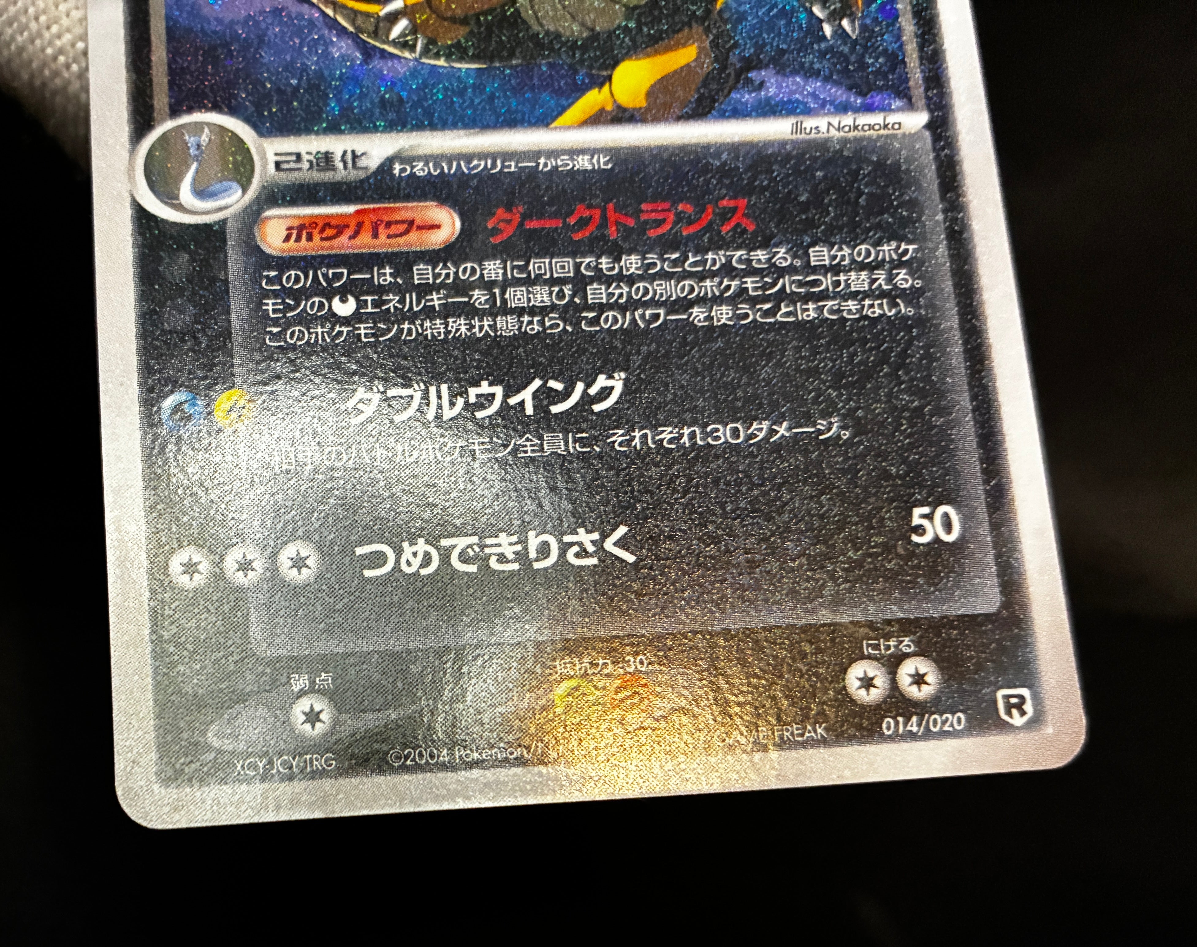 【LP】Dragonite 014/020 Holo | Silver Deck Kit Team Rocket Returns | Pokemon Card Japanese