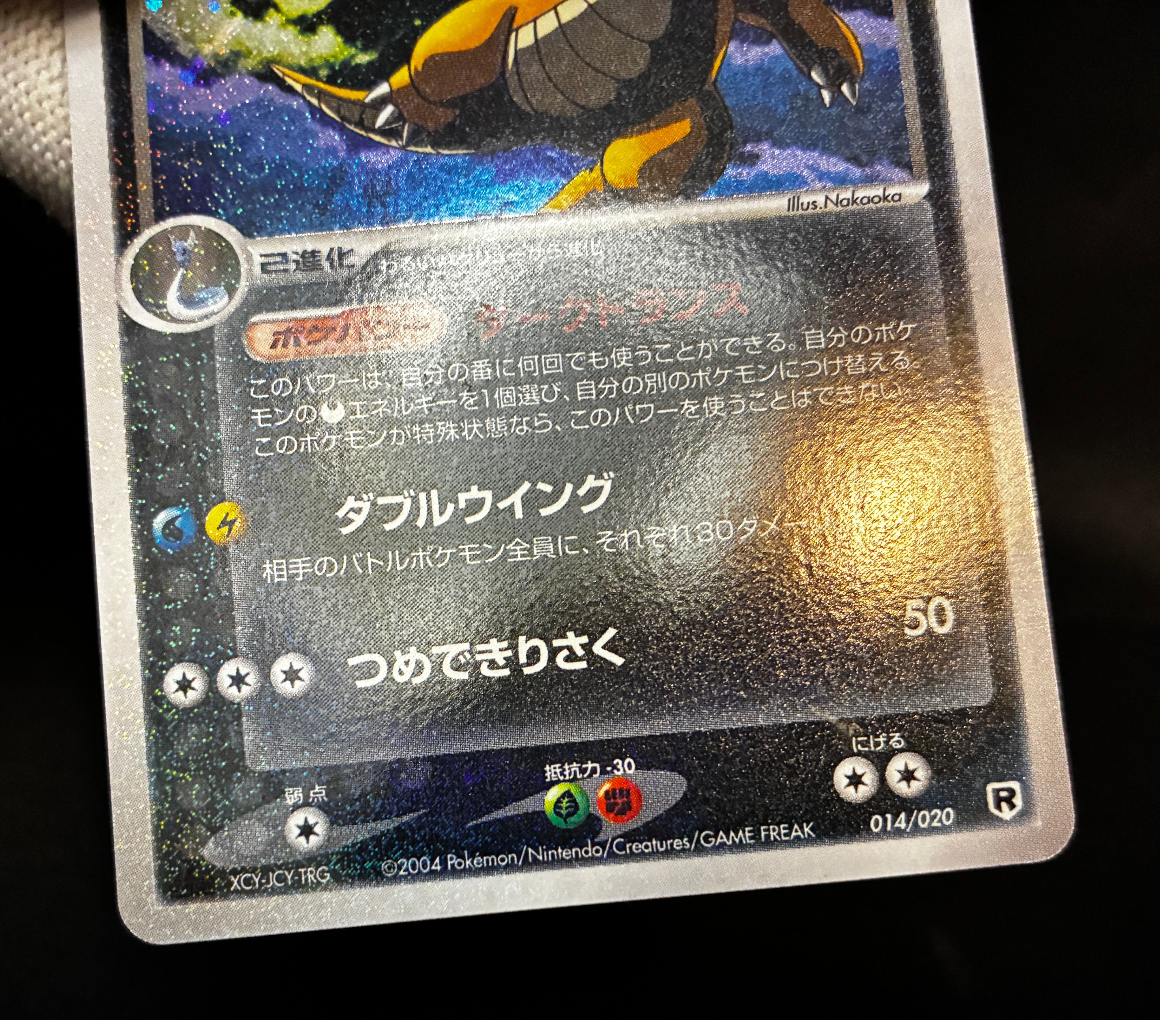 【LP】Dragonite 014/020 Holo | Silver Deck Kit Team Rocket Returns | Pokemon Card Japanese