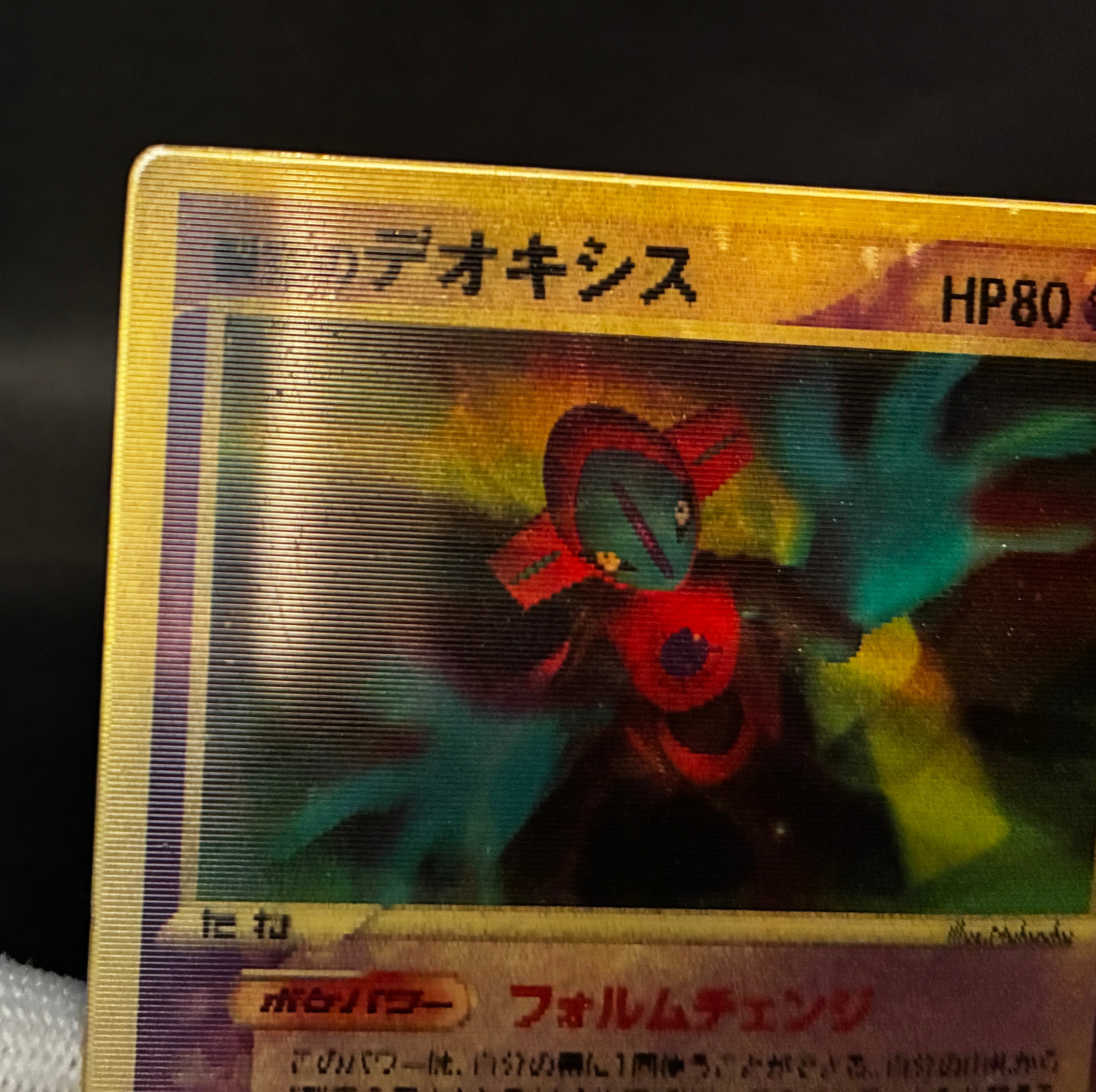 【MP】Sky-Splitting Deoxys VS 3D MoviePack Lenticular | Pokemon Card Japanese