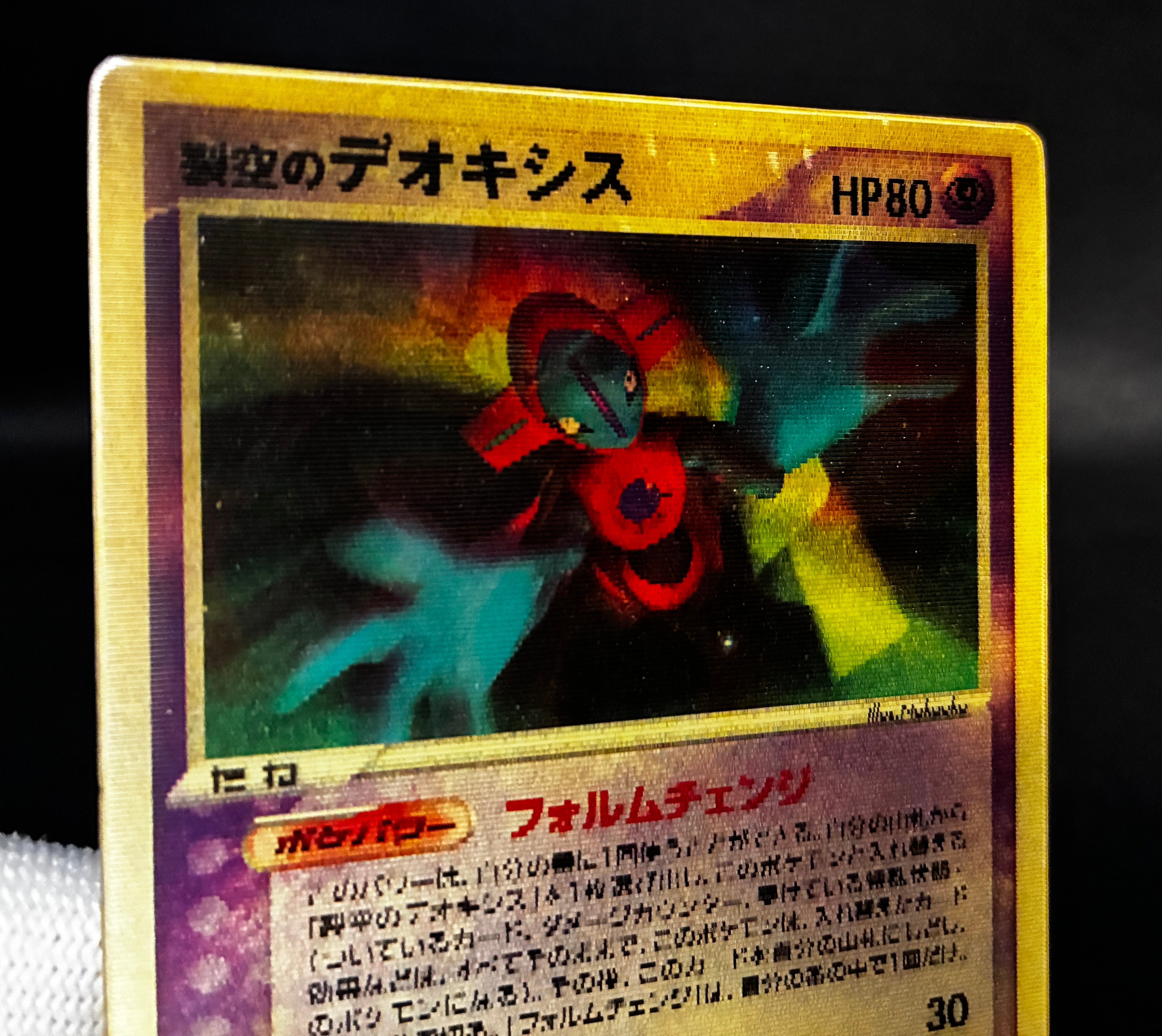 【MP】Sky-Splitting Deoxys VS 3D MoviePack Lenticular | Pokemon Card Japanese