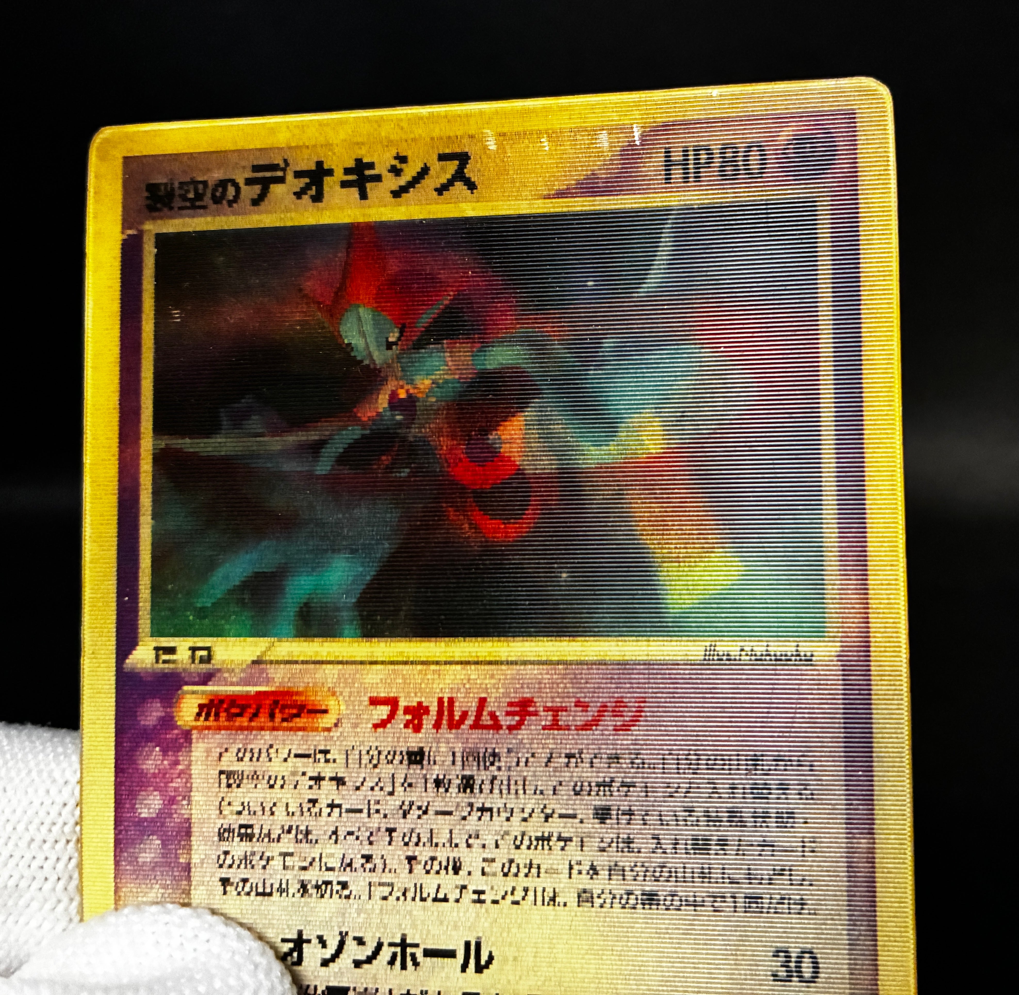 【MP】Sky-Splitting Deoxys VS 3D MoviePack Lenticular | Pokemon Card Japanese