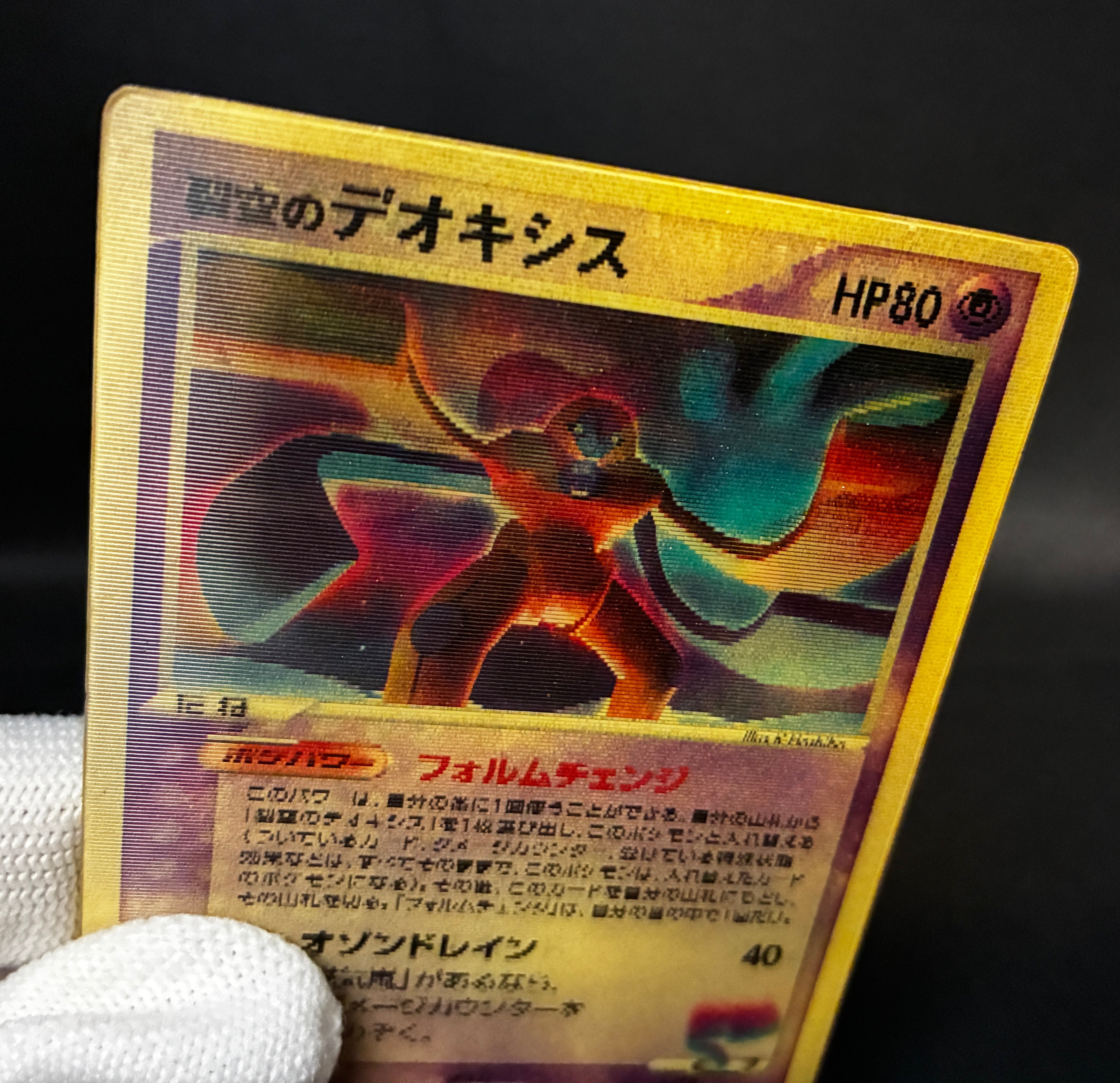 【MP】Sky-Splitting Deoxys VS 3D MoviePack Lenticular | Pokemon Card Japanese