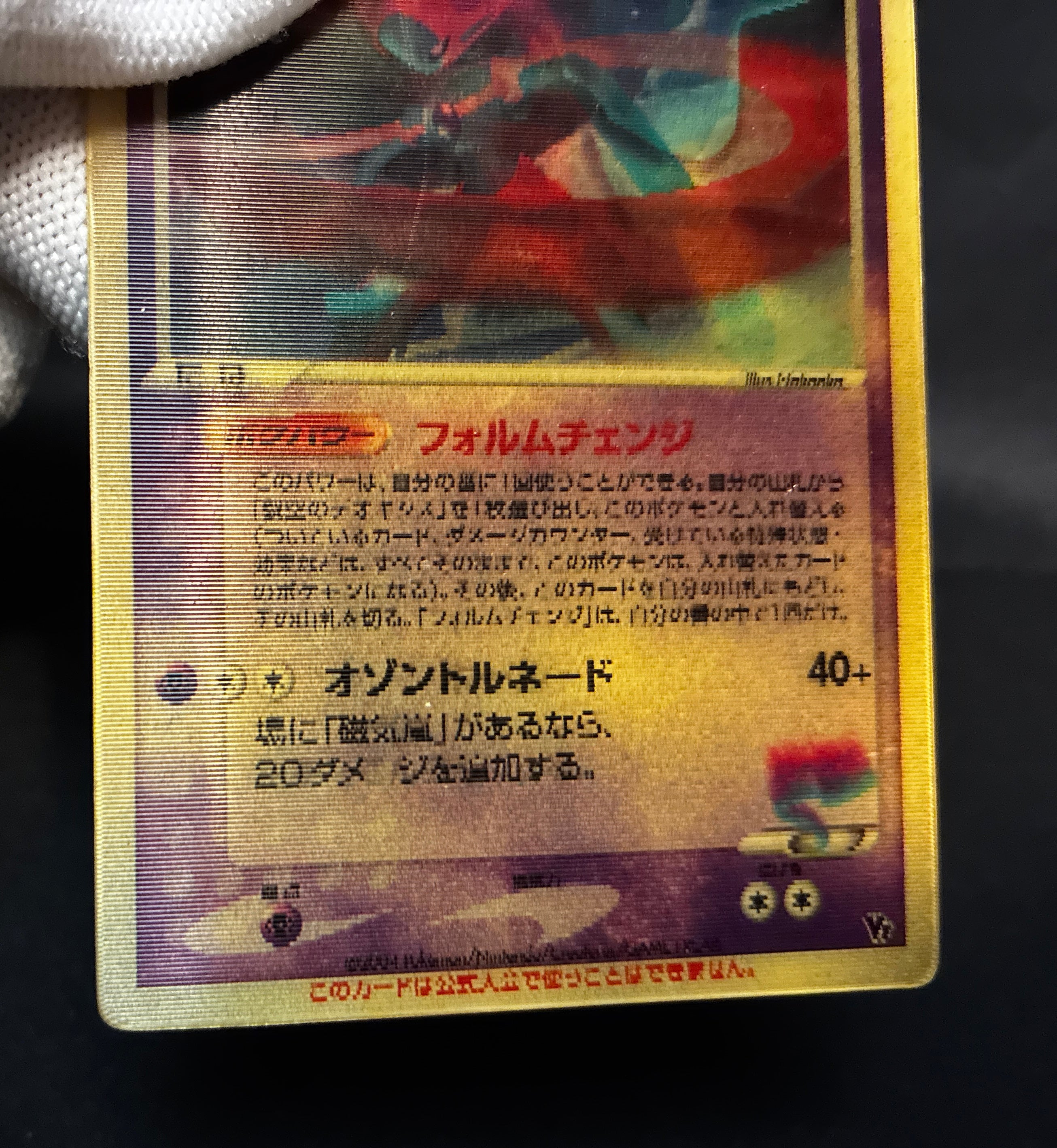 【MP】Sky-Splitting Deoxys VS 3D MoviePack Lenticular | Pokemon Card Japanese